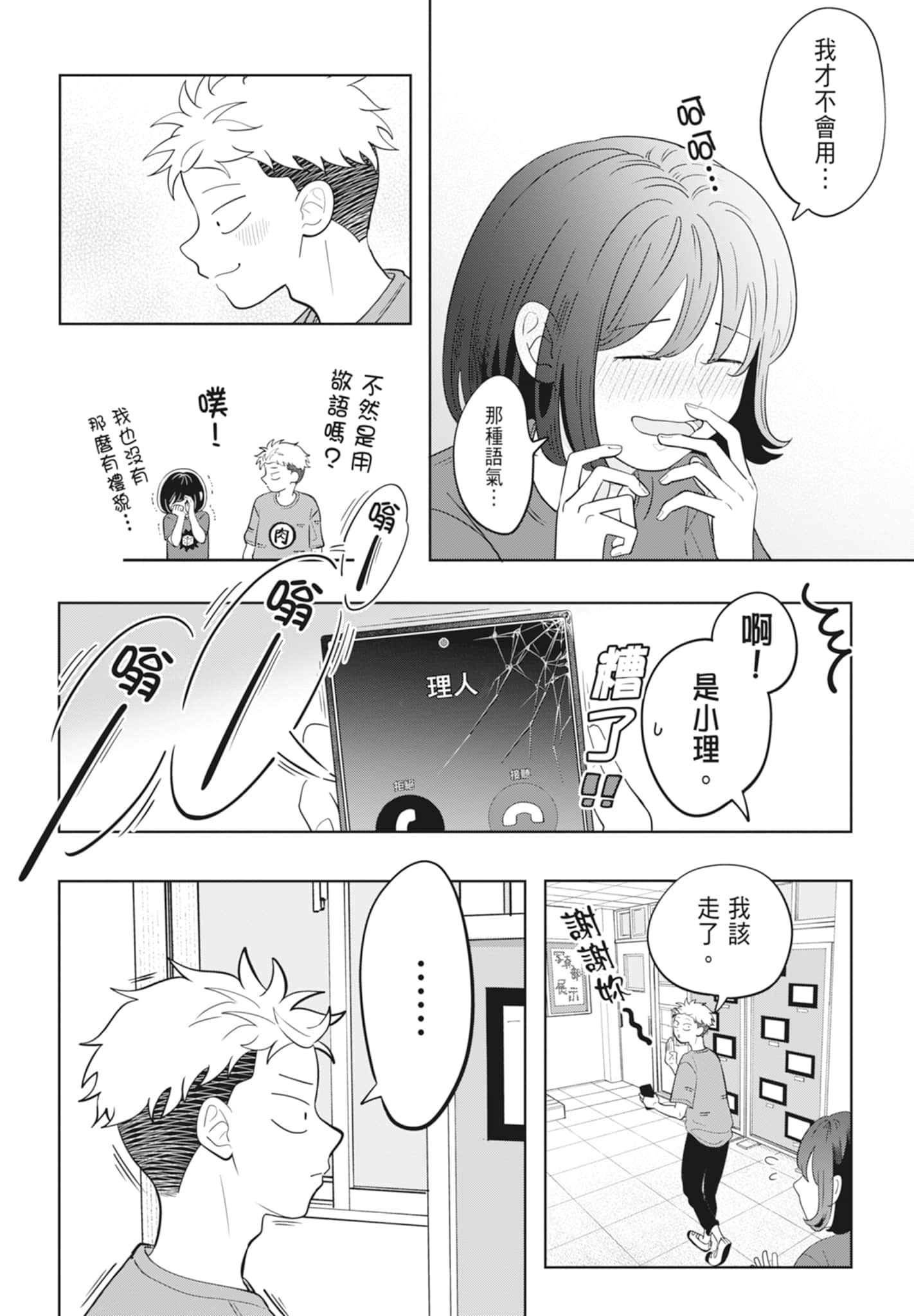 《正相反的你与我/正反対な君と僕》漫画 第3卷