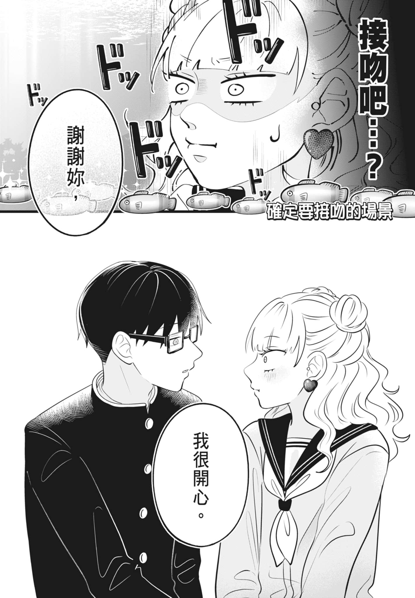 《正相反的你与我/正反対な君と僕》漫画 第3卷