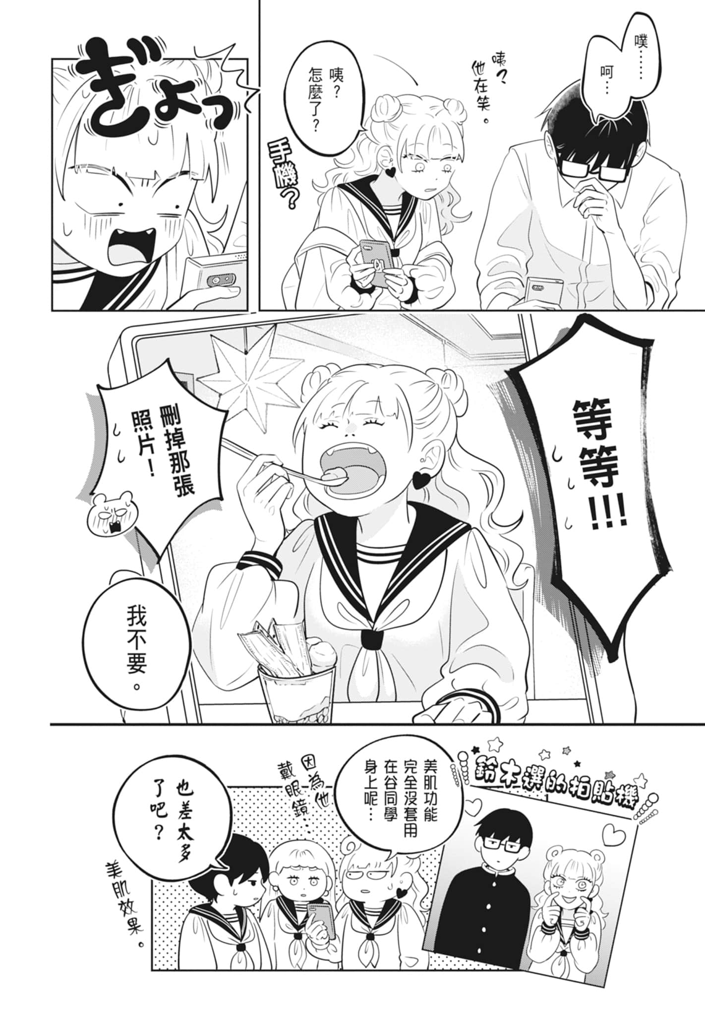 《正相反的你与我/正反対な君と僕》漫画 第3卷