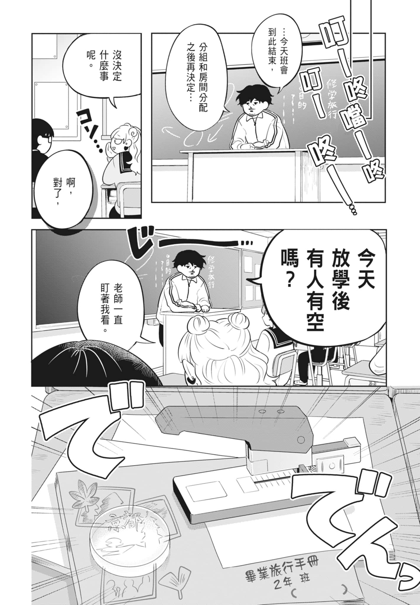 《正相反的你与我/正反対な君と僕》漫画 第4卷