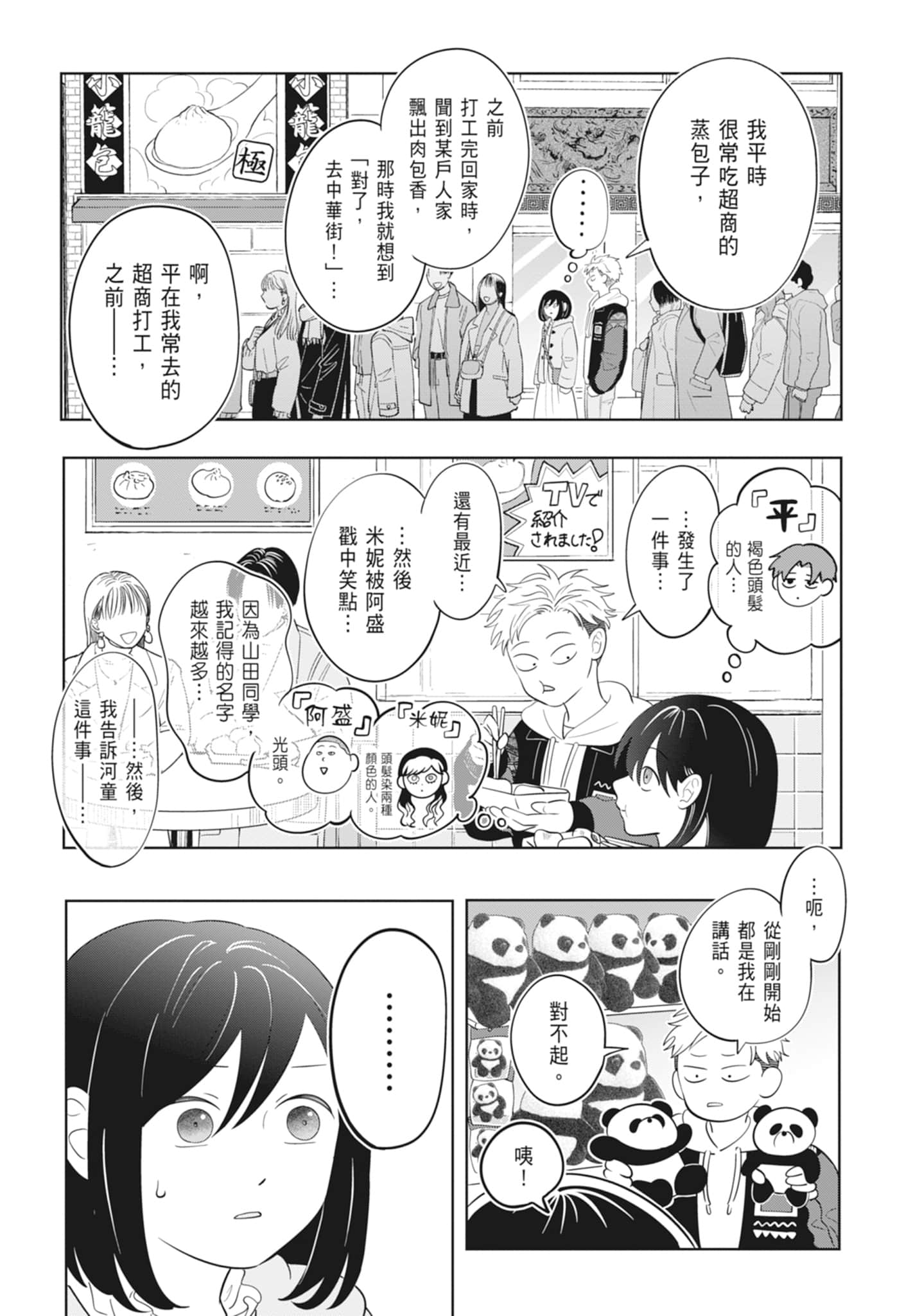 《正相反的你与我/正反対な君と僕》漫画 第4卷