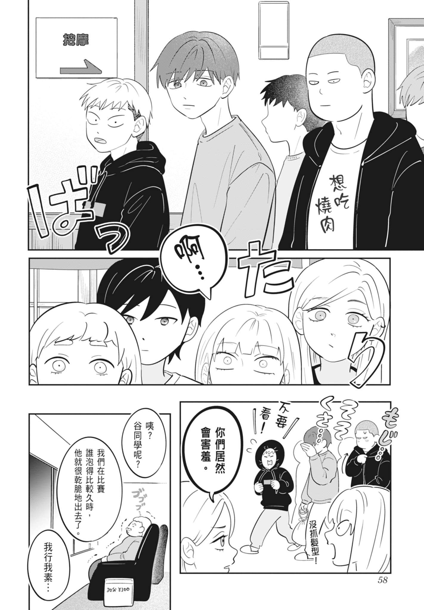 《正相反的你与我/正反対な君と僕》漫画 第4卷