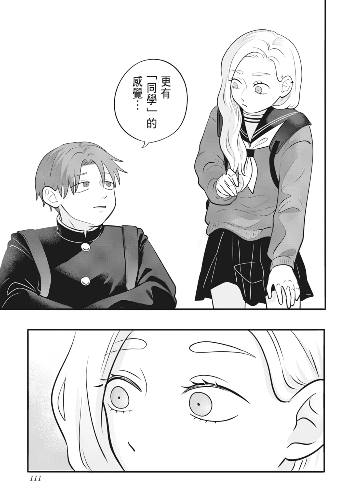 《正相反的你与我/正反対な君と僕》漫画 第4卷