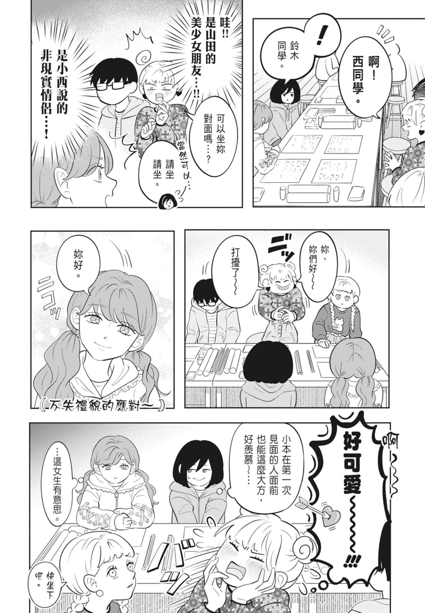 《正相反的你与我/正反対な君と僕》漫画 第4卷