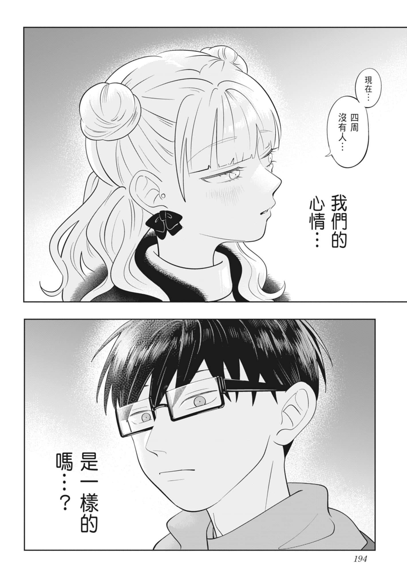 《正相反的你与我/正反対な君と僕》漫画 第4卷