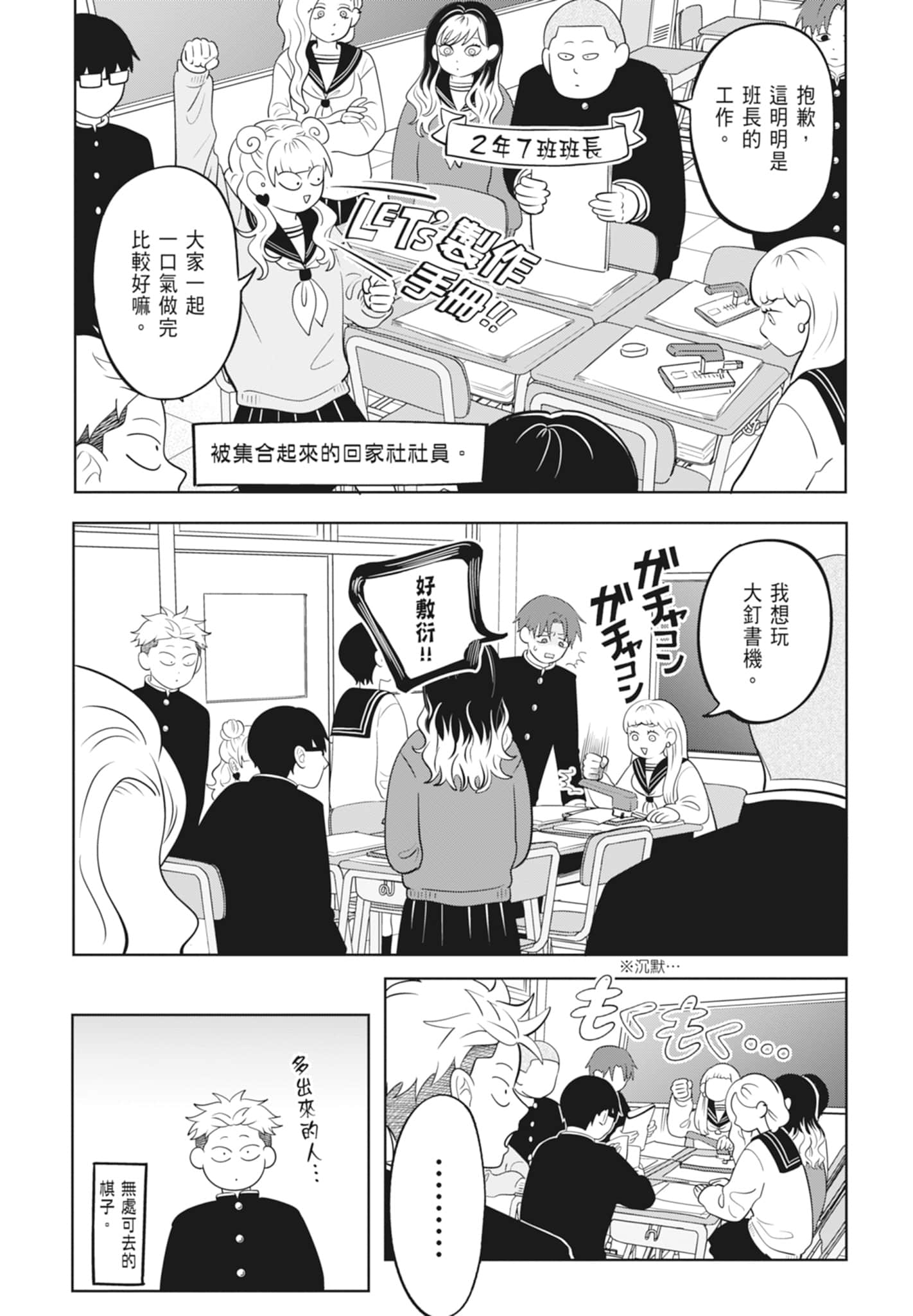 《正相反的你与我/正反対な君と僕》漫画 第4卷