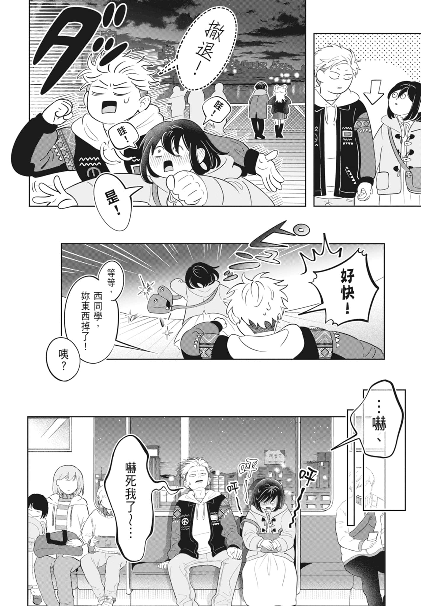 《正相反的你与我/正反対な君と僕》漫画 第4卷