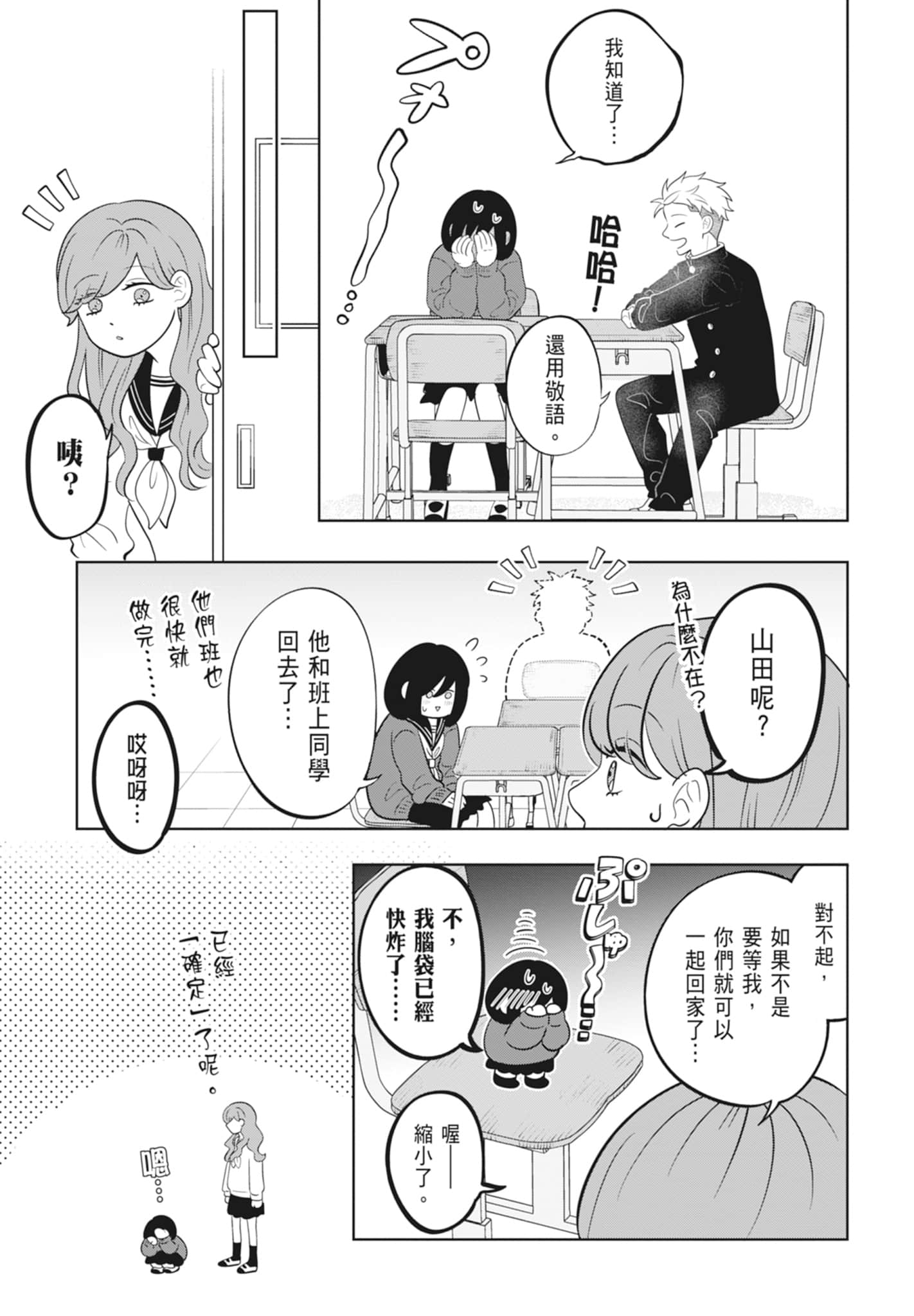 《正相反的你与我/正反対な君と僕》漫画 第4卷