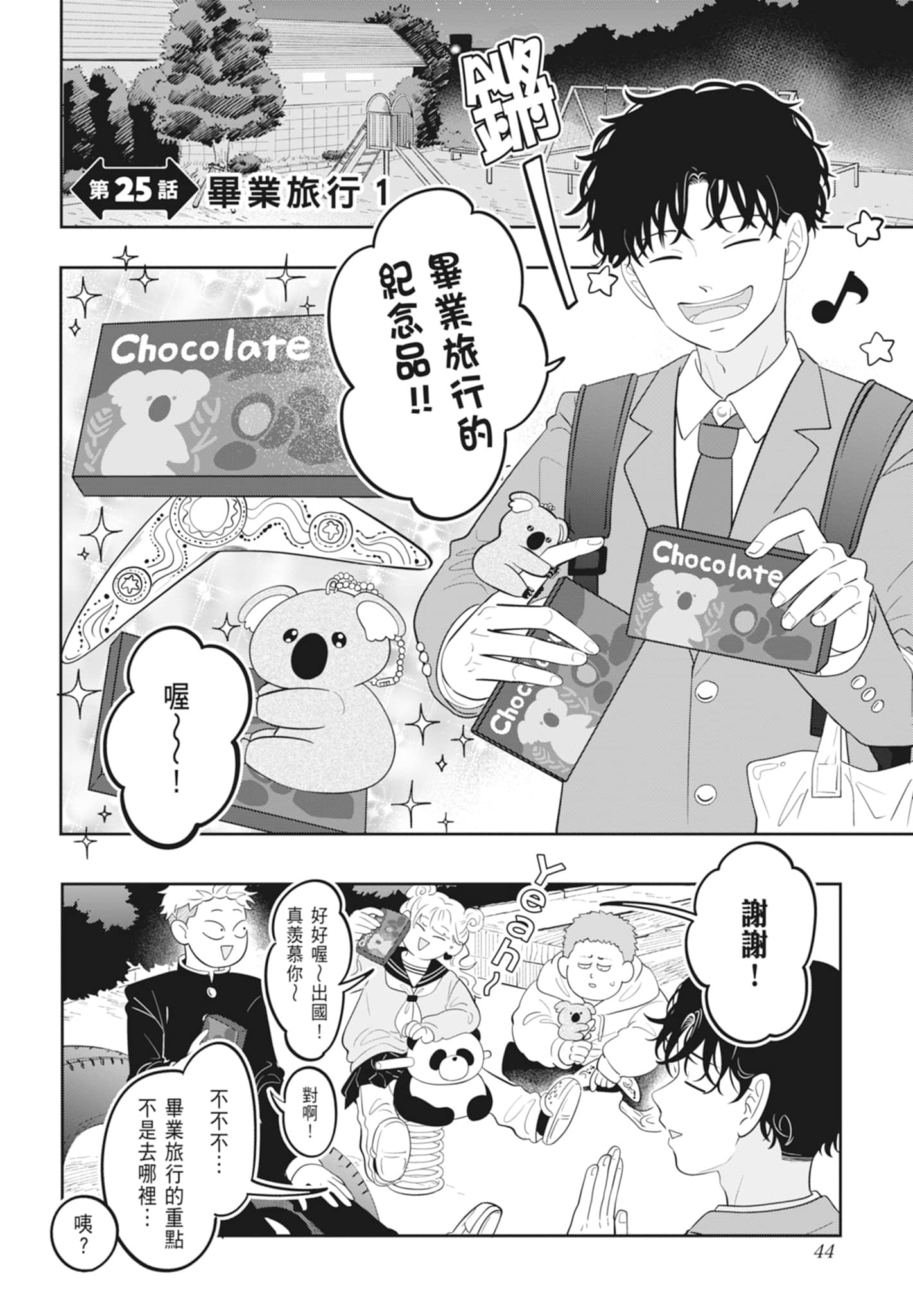 《正相反的你与我/正反対な君と僕》漫画 第4卷