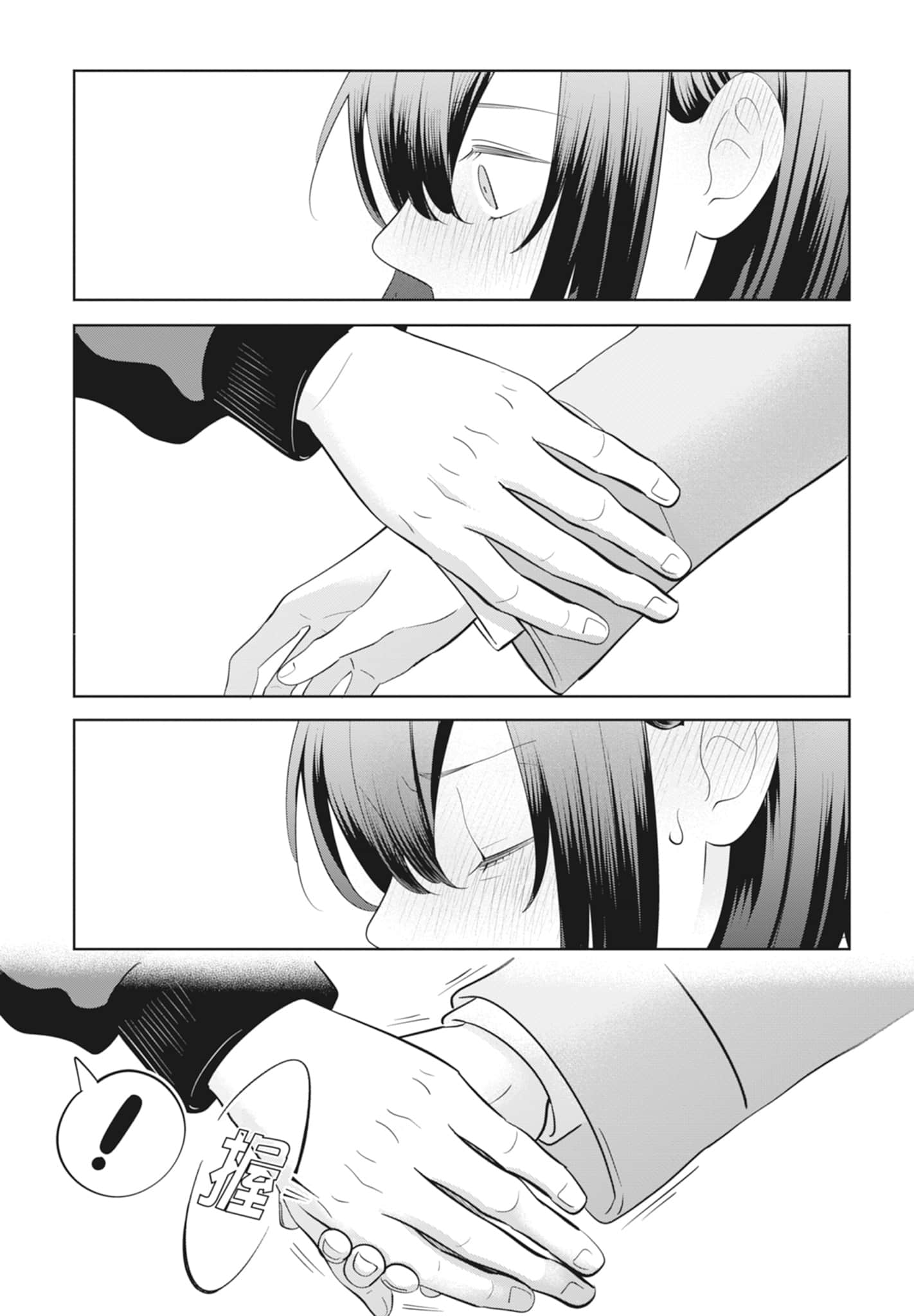 《正相反的你与我/正反対な君と僕》漫画 第4卷