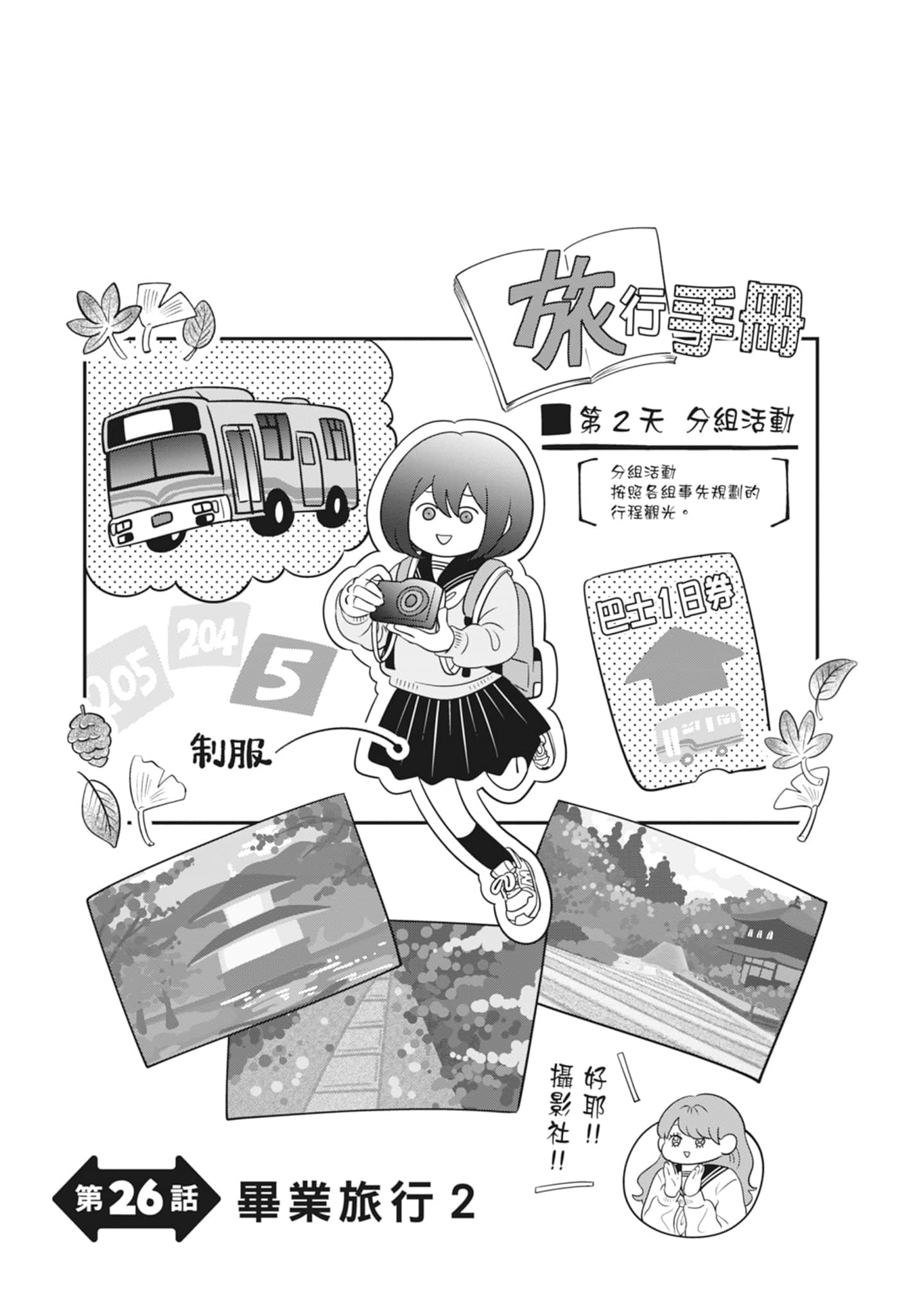 《正相反的你与我/正反対な君と僕》漫画 第4卷
