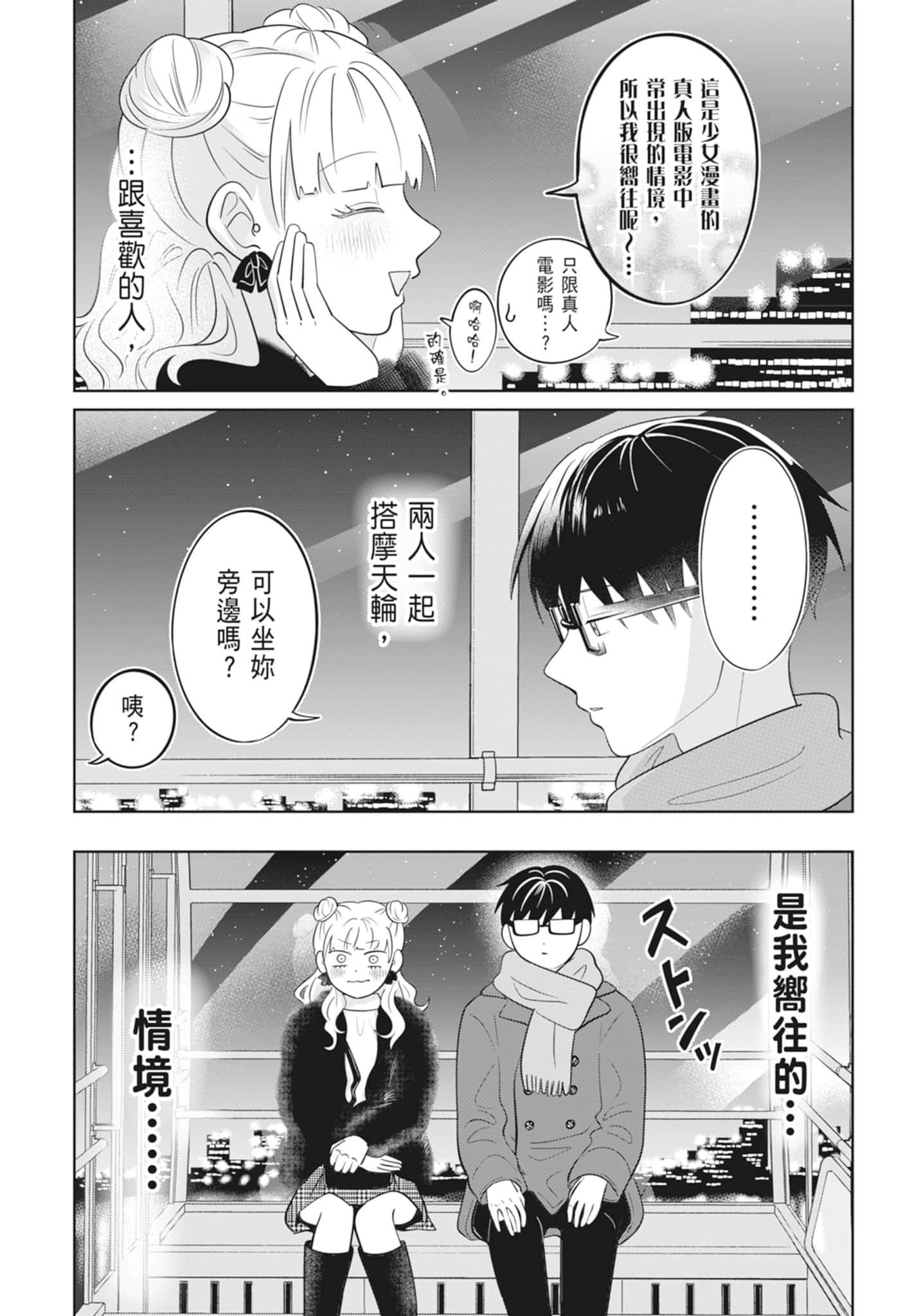 《正相反的你与我/正反対な君と僕》漫画 第4卷