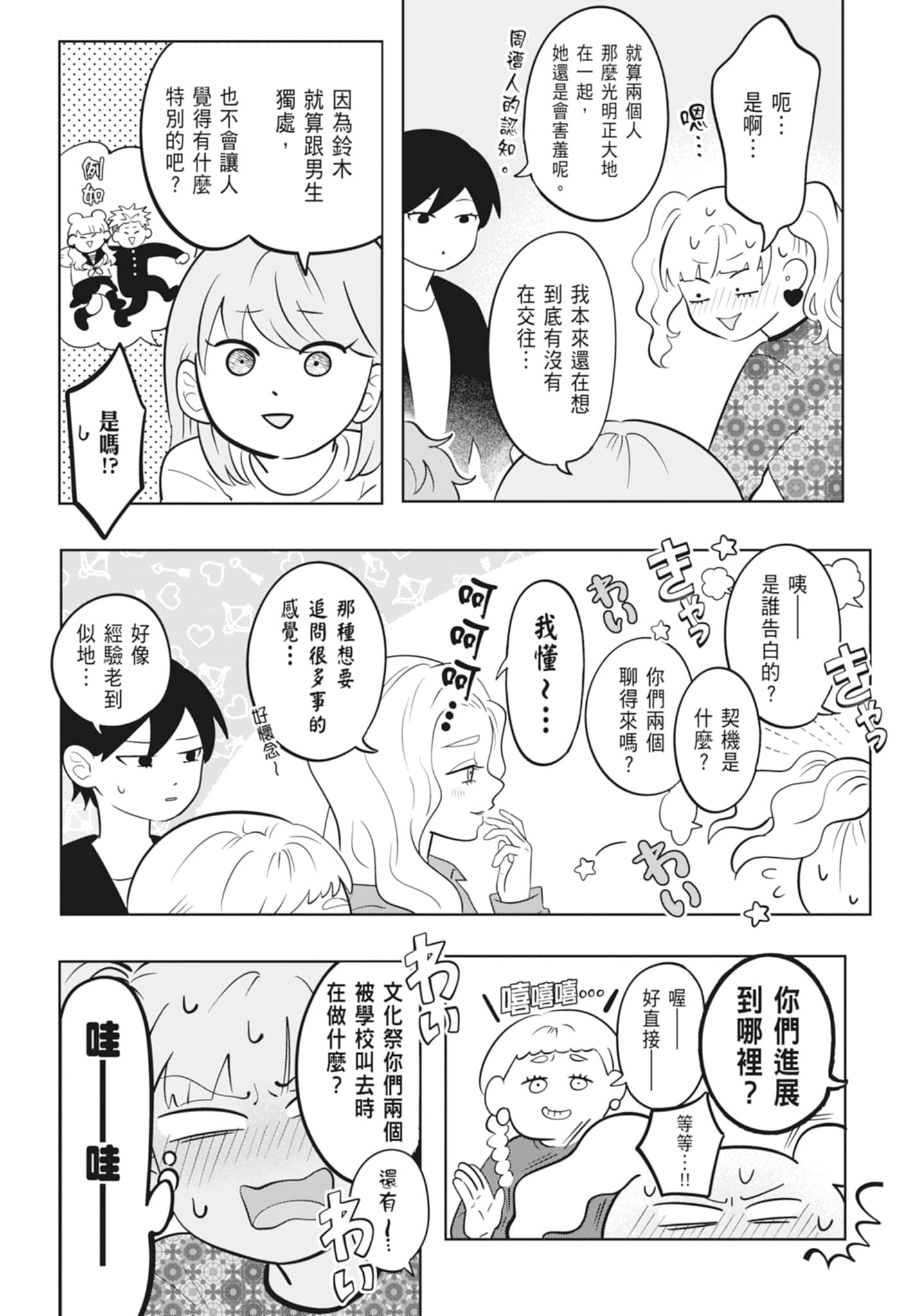 《正相反的你与我/正反対な君と僕》漫画 第4卷