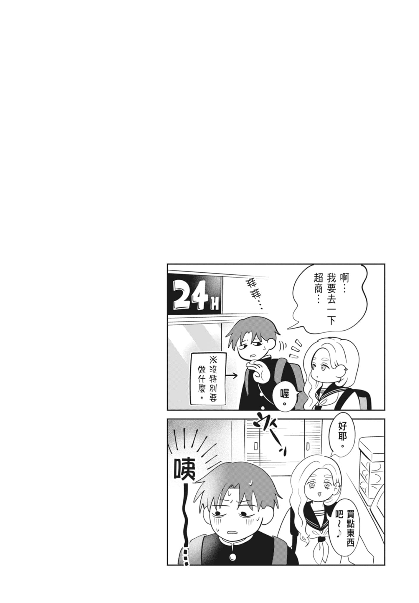 《正相反的你与我/正反対な君と僕》漫画 第4卷