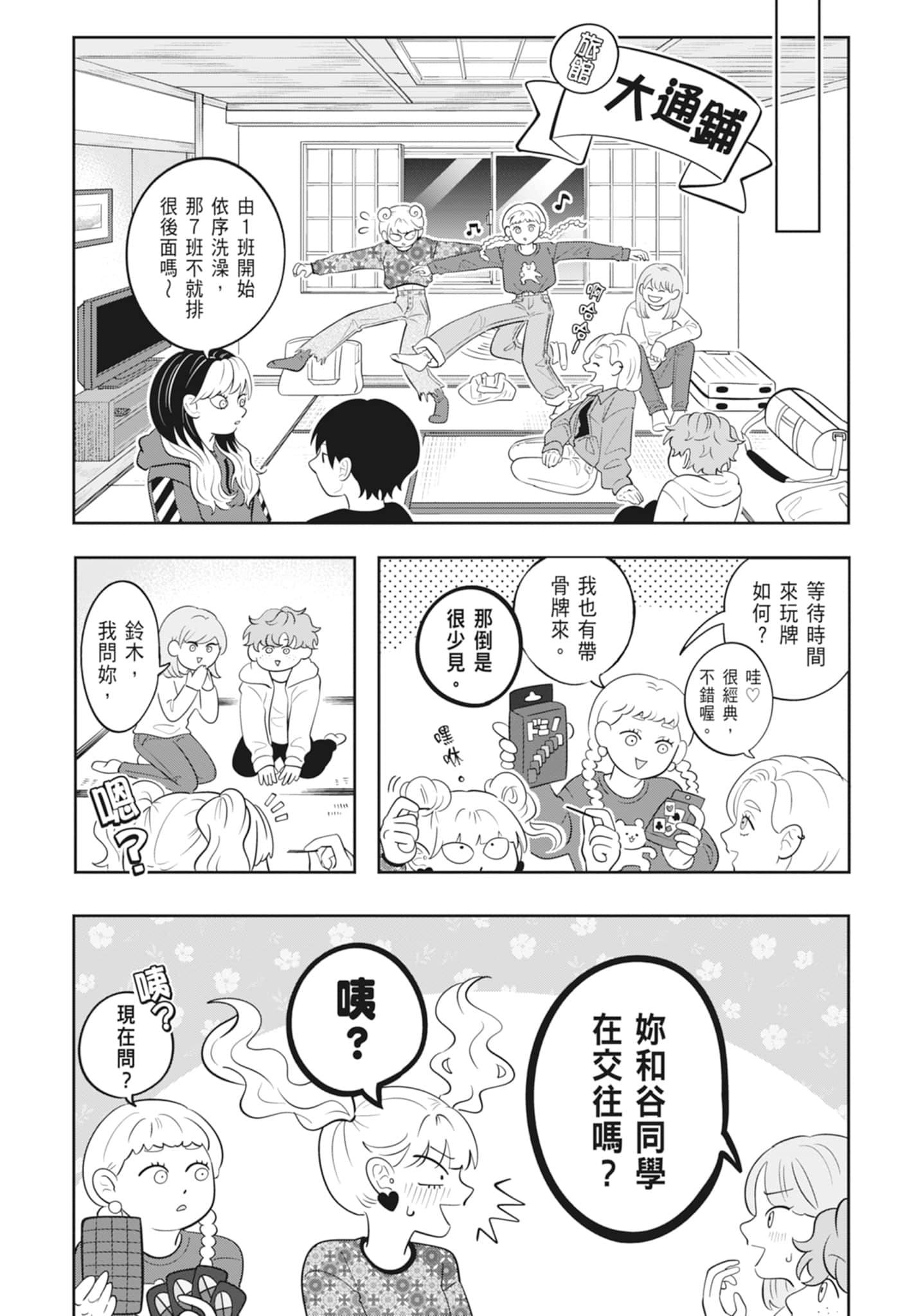 《正相反的你与我/正反対な君と僕》漫画 第4卷