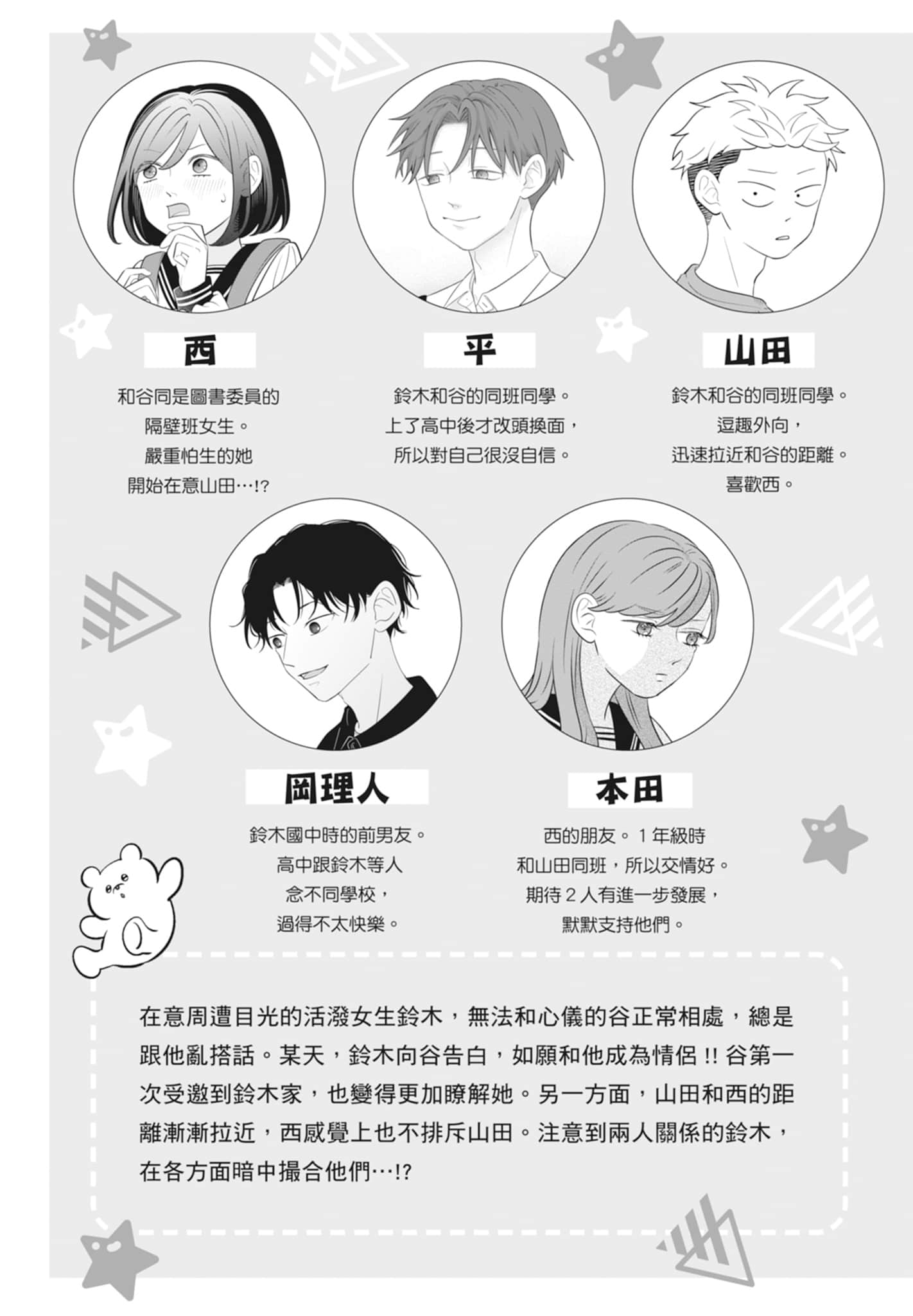 《正相反的你与我/正反対な君と僕》漫画 第4卷