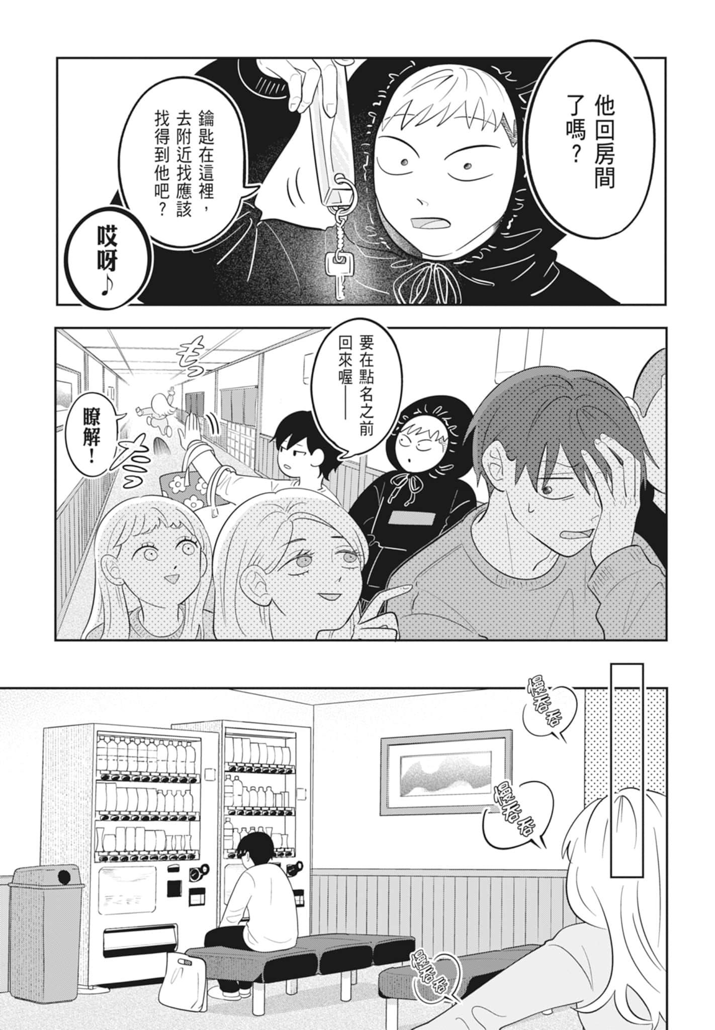 《正相反的你与我/正反対な君と僕》漫画 第4卷