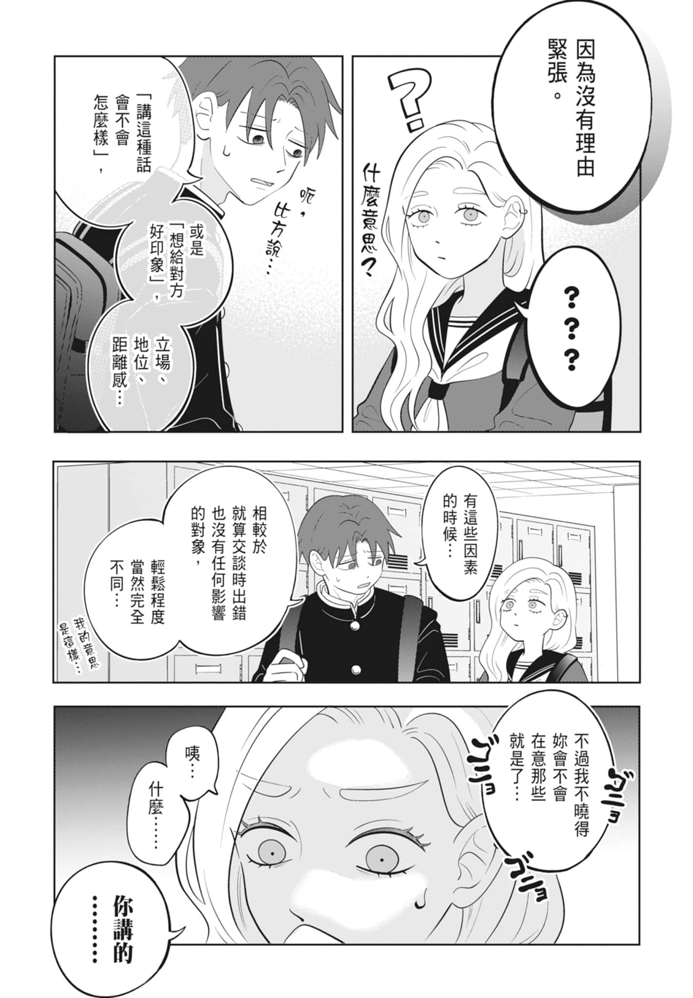 《正相反的你与我/正反対な君と僕》漫画 第4卷