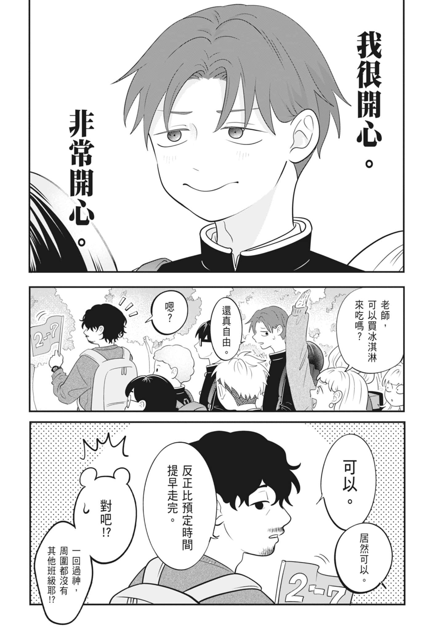 《正相反的你与我/正反対な君と僕》漫画 第4卷