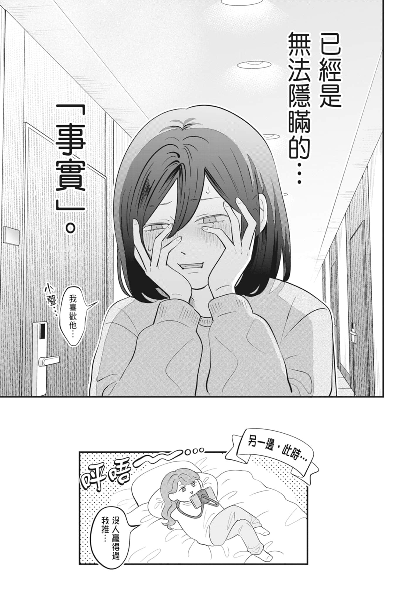 《正相反的你与我/正反対な君と僕》漫画 第4卷