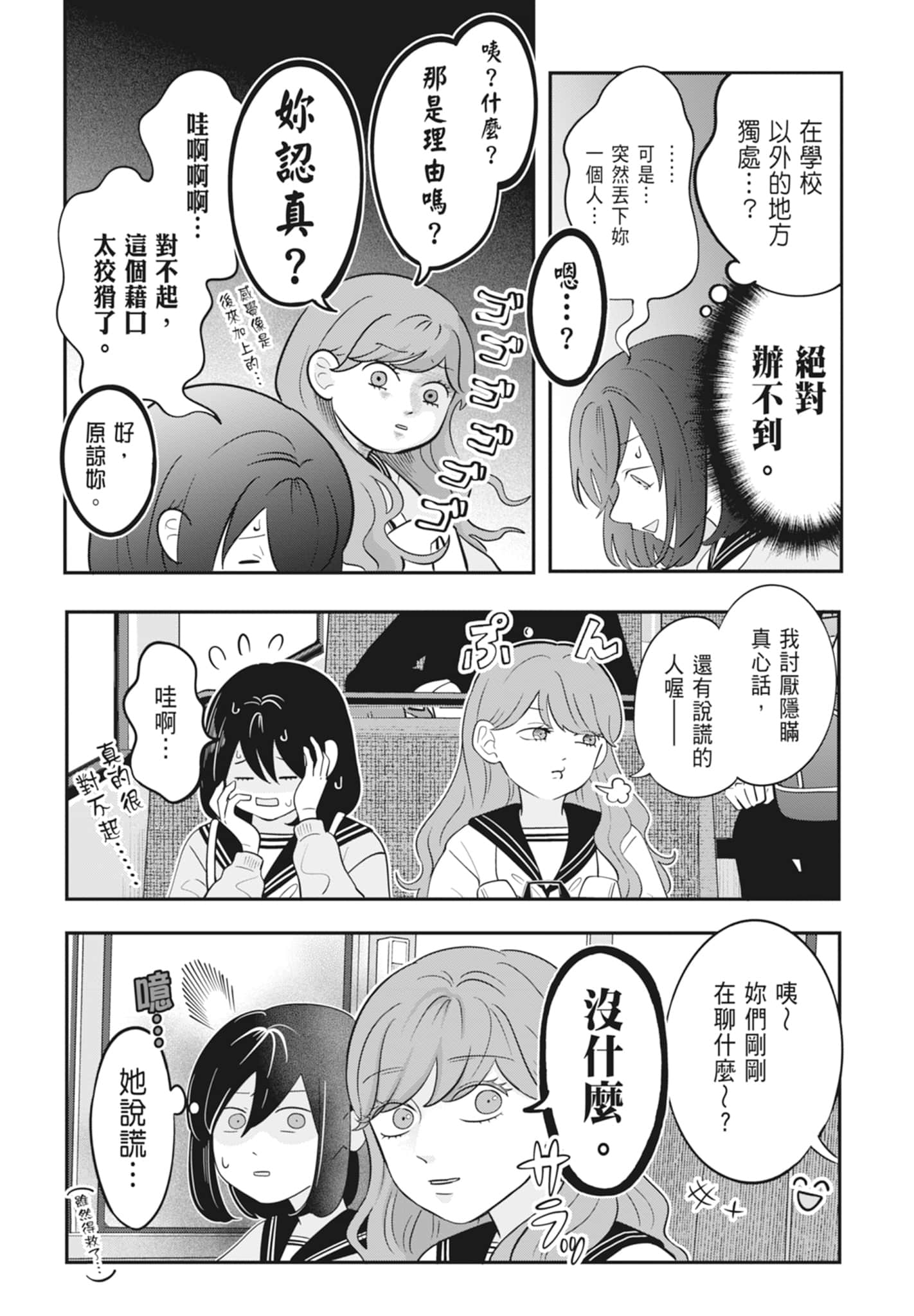 《正相反的你与我/正反対な君と僕》漫画 第4卷