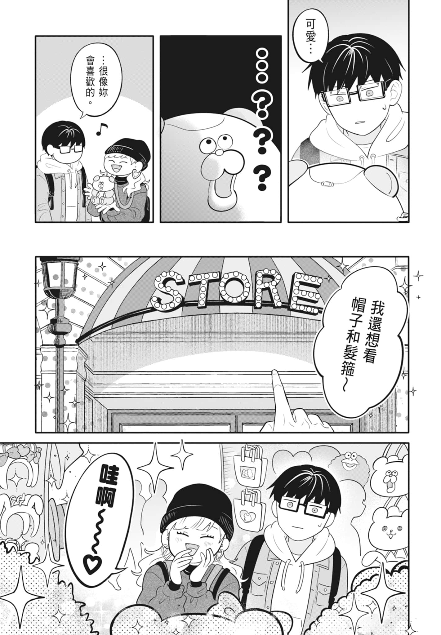 《正相反的你与我/正反対な君と僕》漫画 第4卷