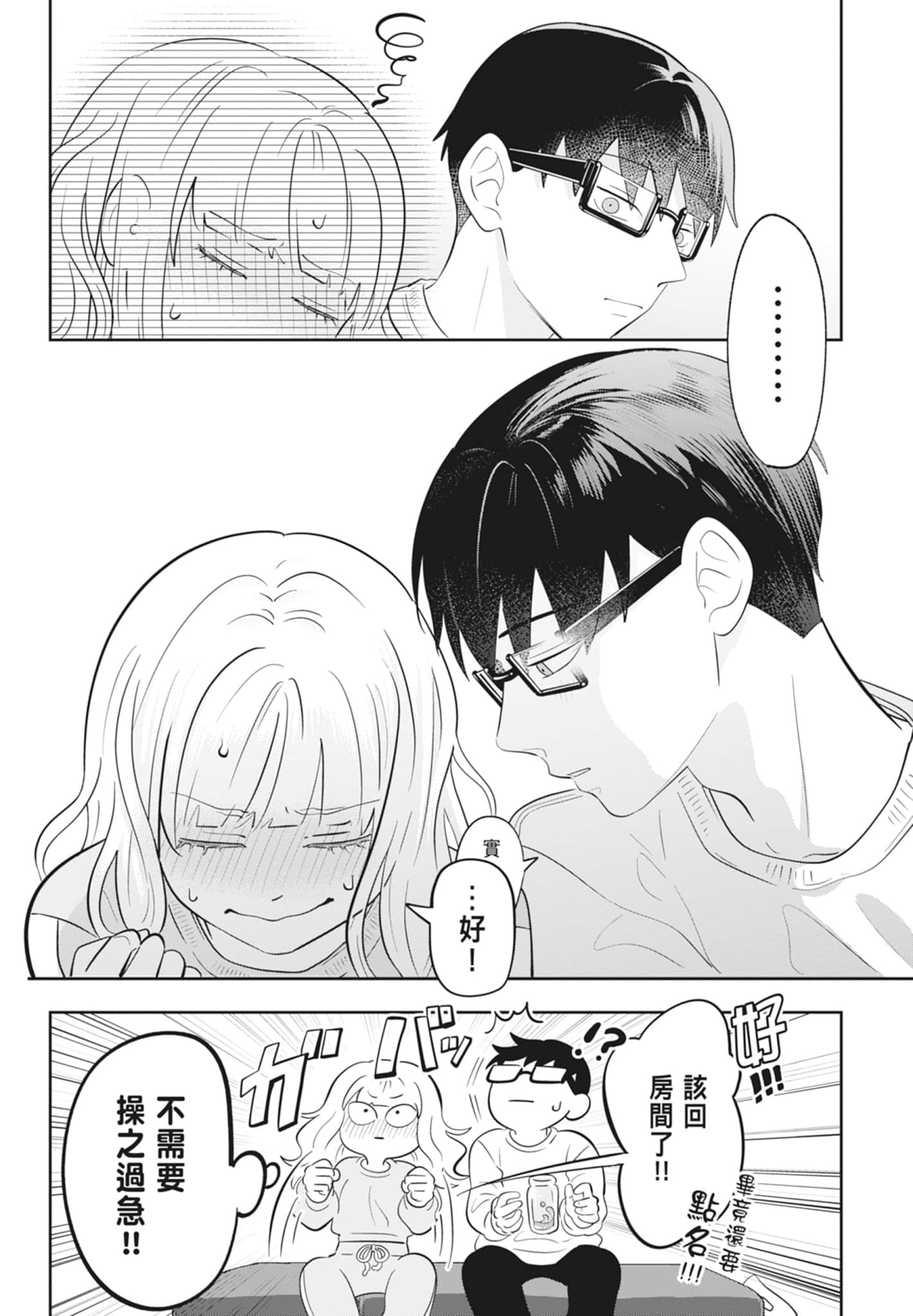 《正相反的你与我/正反対な君と僕》漫画 第4卷