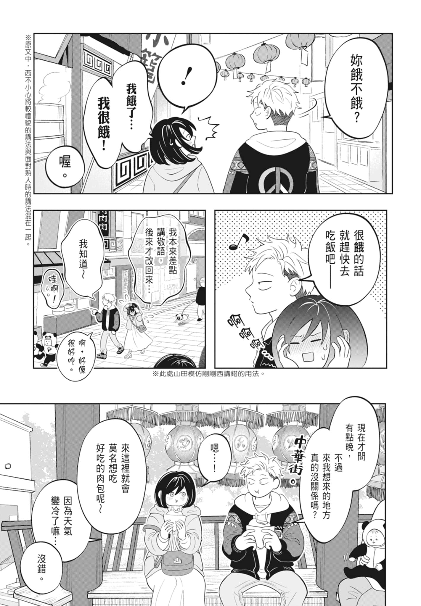 《正相反的你与我/正反対な君と僕》漫画 第4卷