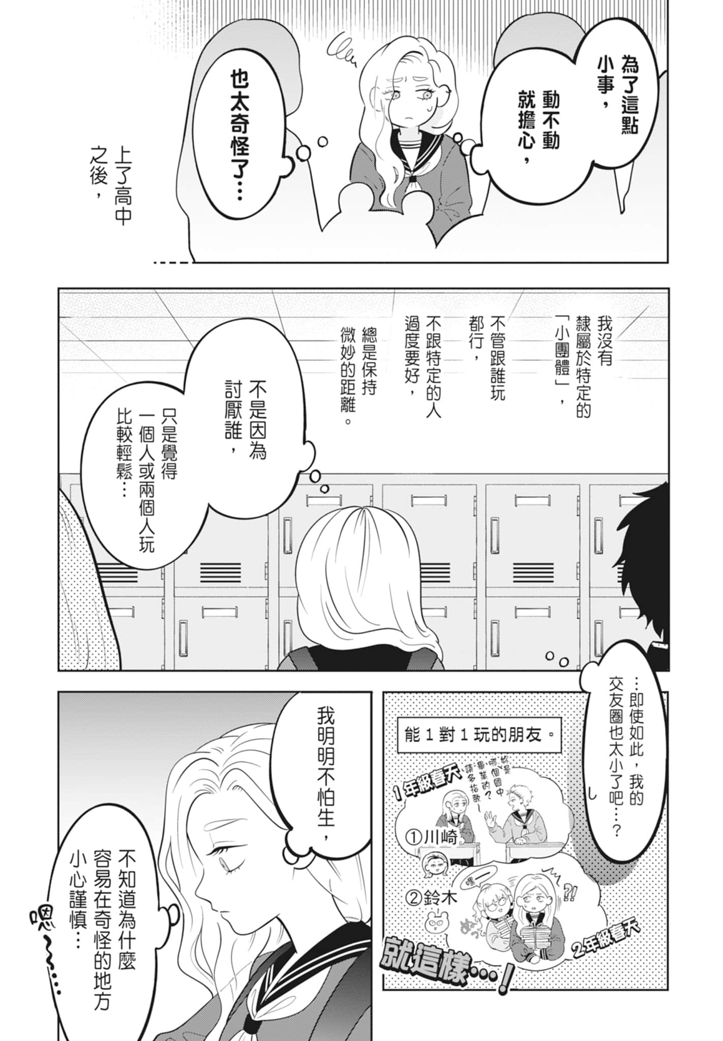 《正相反的你与我/正反対な君と僕》漫画 第4卷