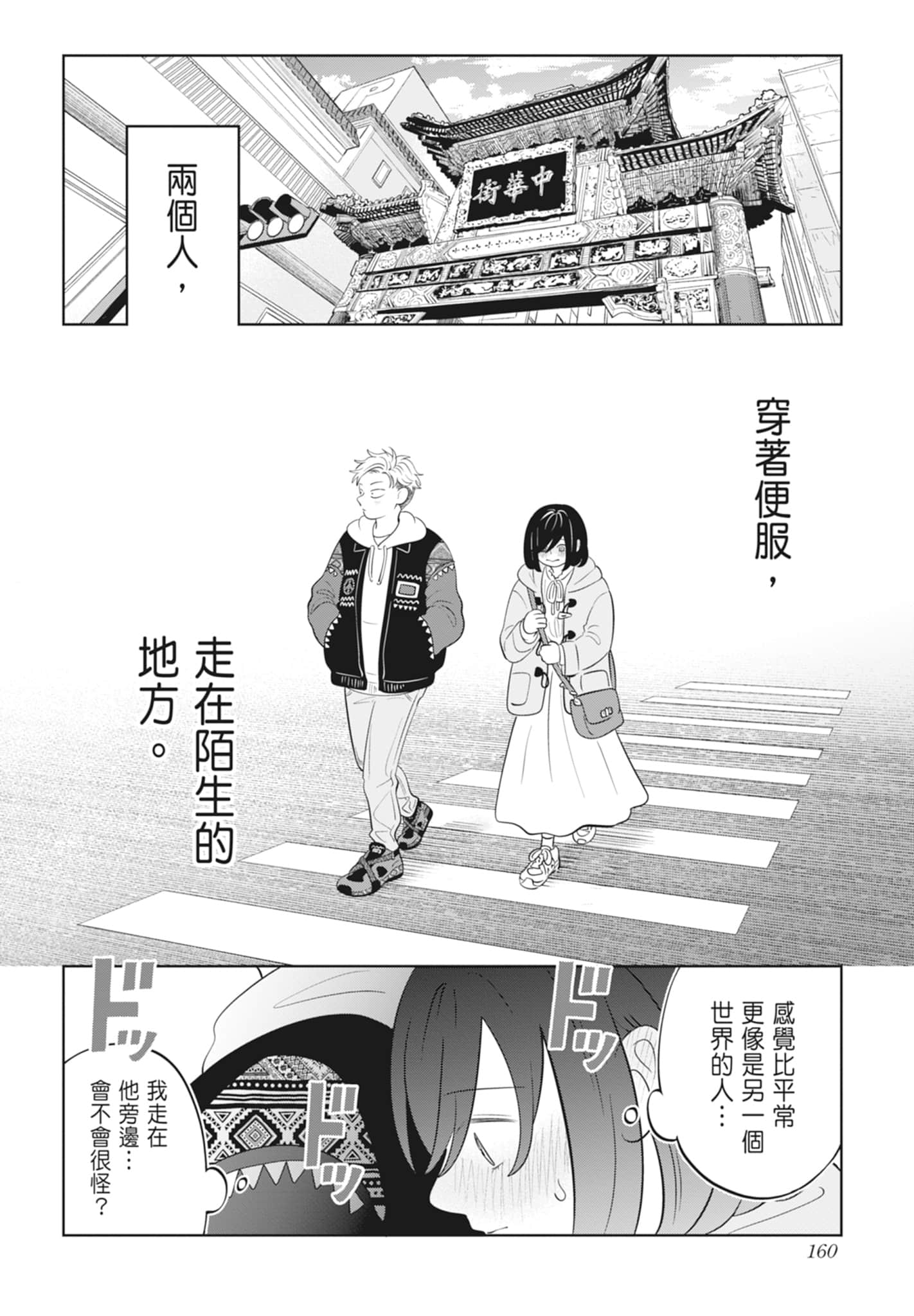《正相反的你与我/正反対な君と僕》漫画 第4卷