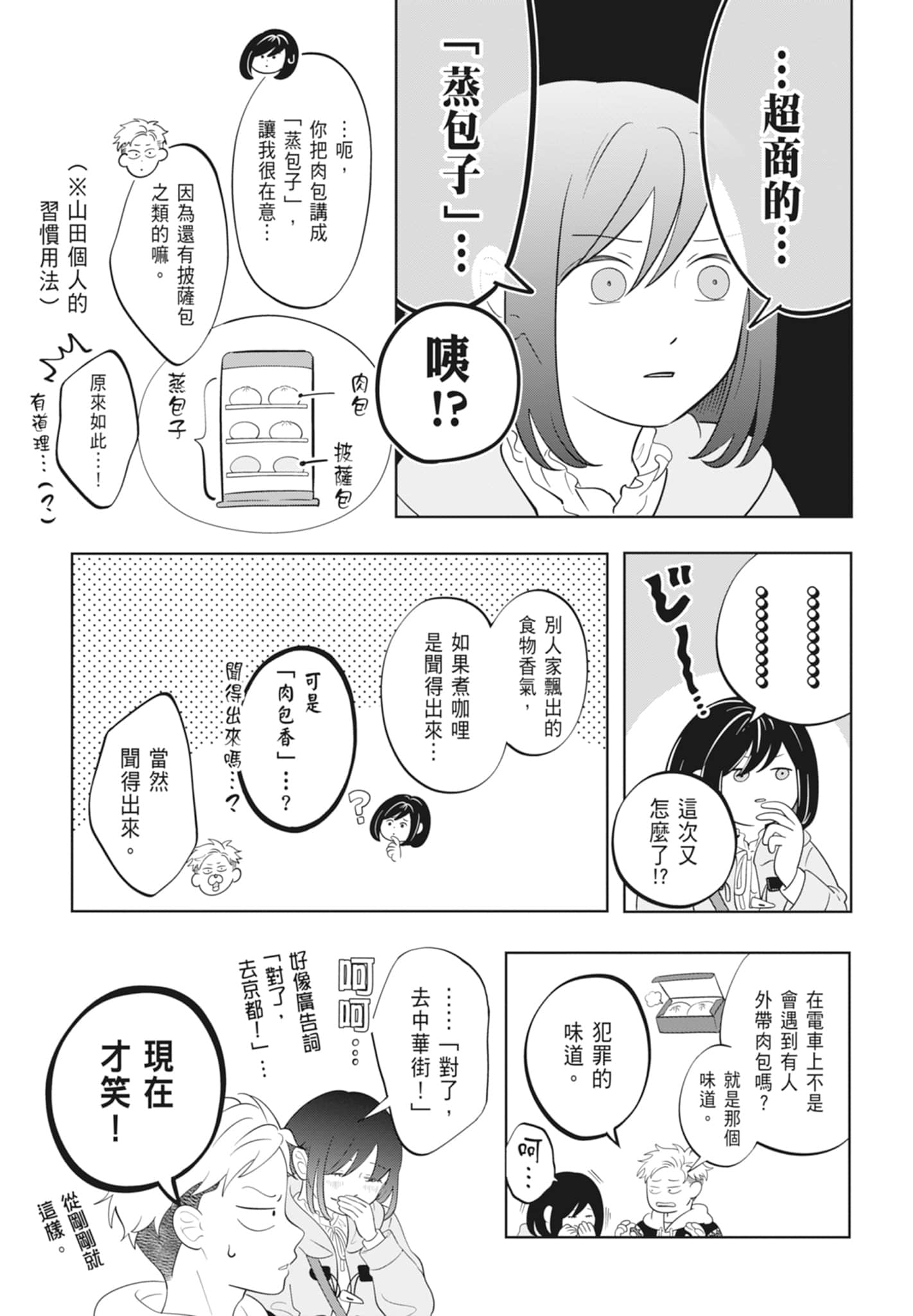 《正相反的你与我/正反対な君と僕》漫画 第4卷