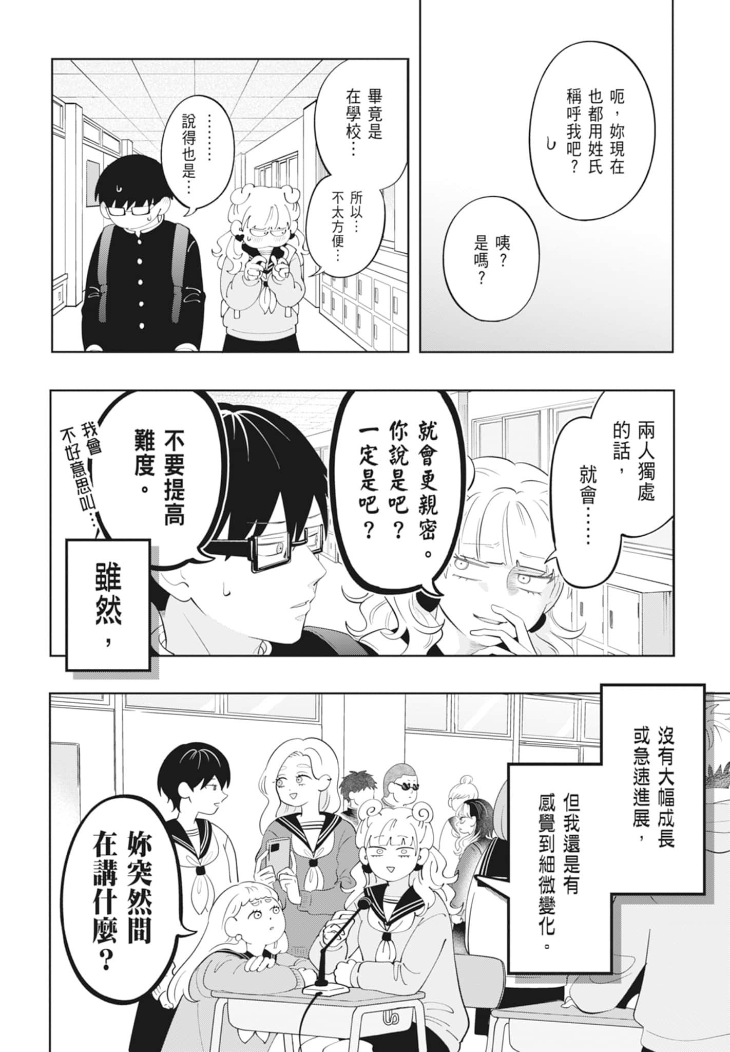 《正相反的你与我/正反対な君と僕》漫画 第4卷