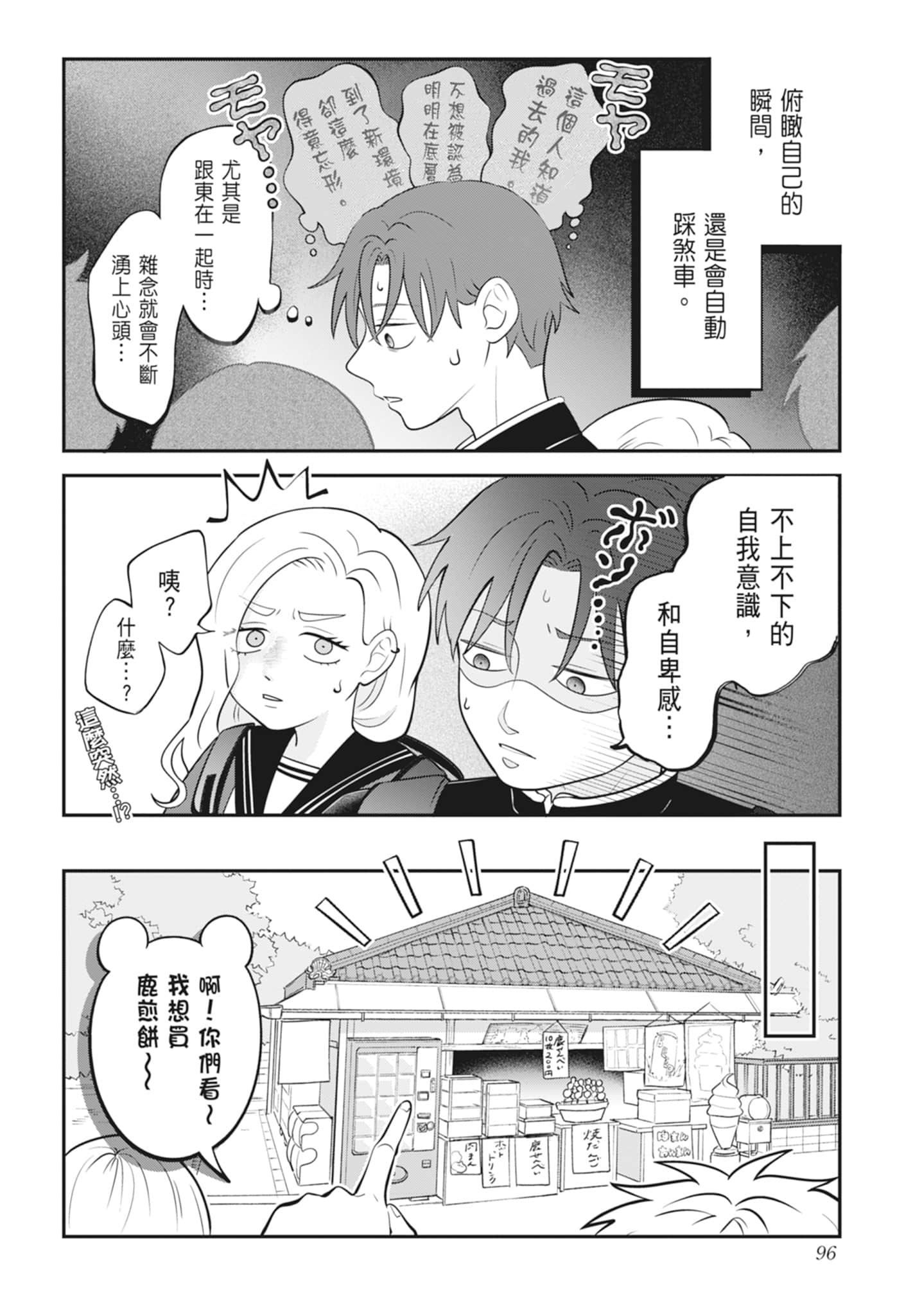《正相反的你与我/正反対な君と僕》漫画 第4卷