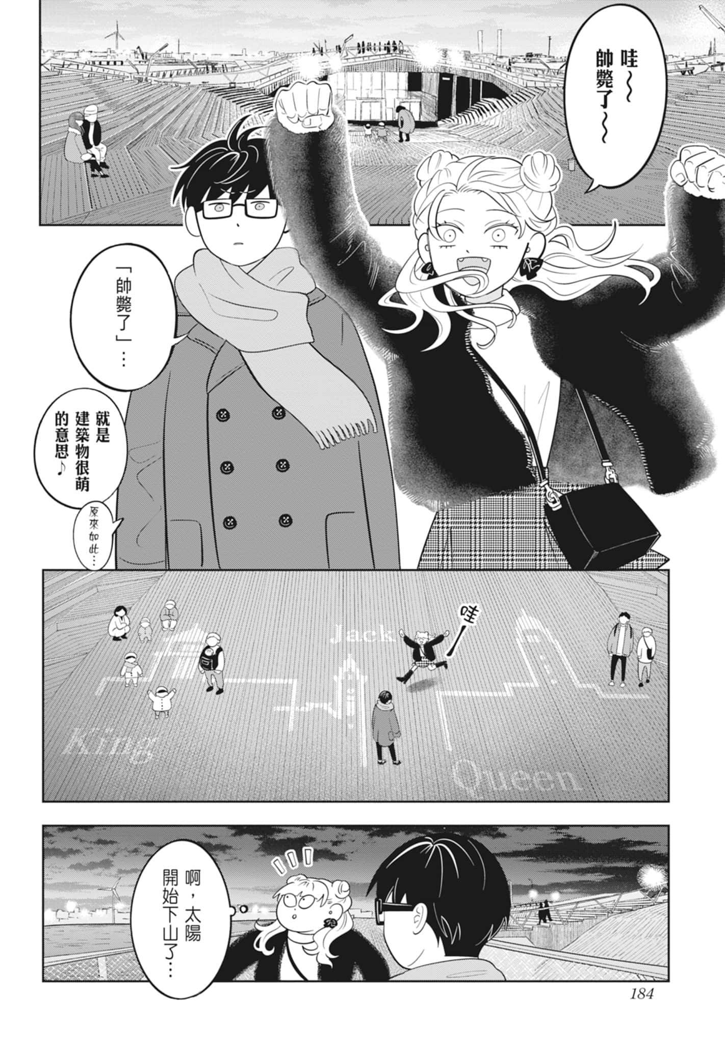 《正相反的你与我/正反対な君と僕》漫画 第4卷