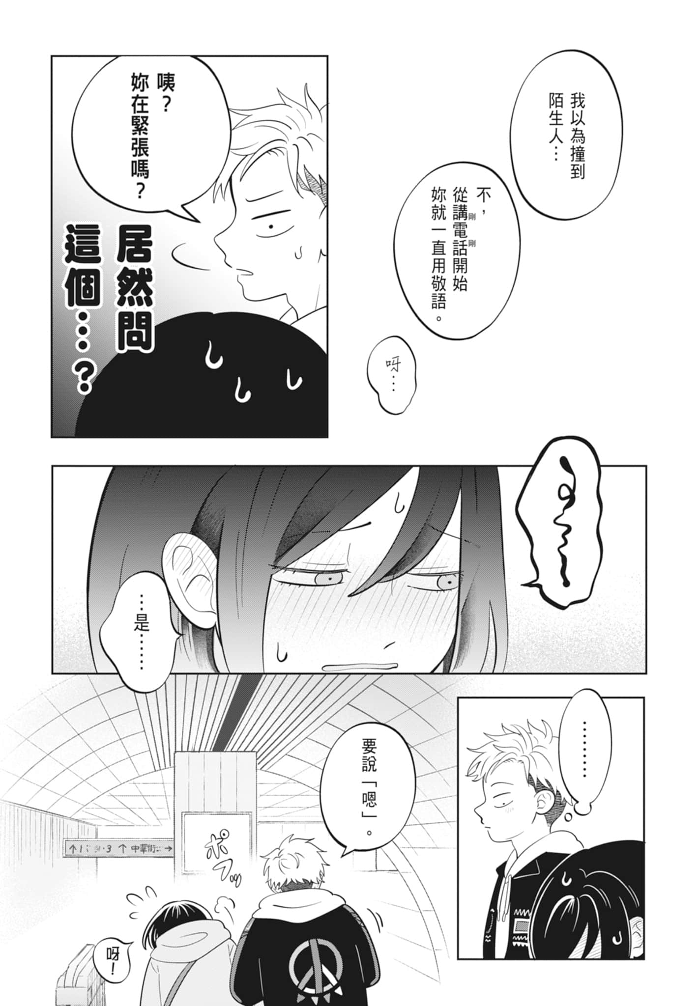 《正相反的你与我/正反対な君と僕》漫画 第4卷