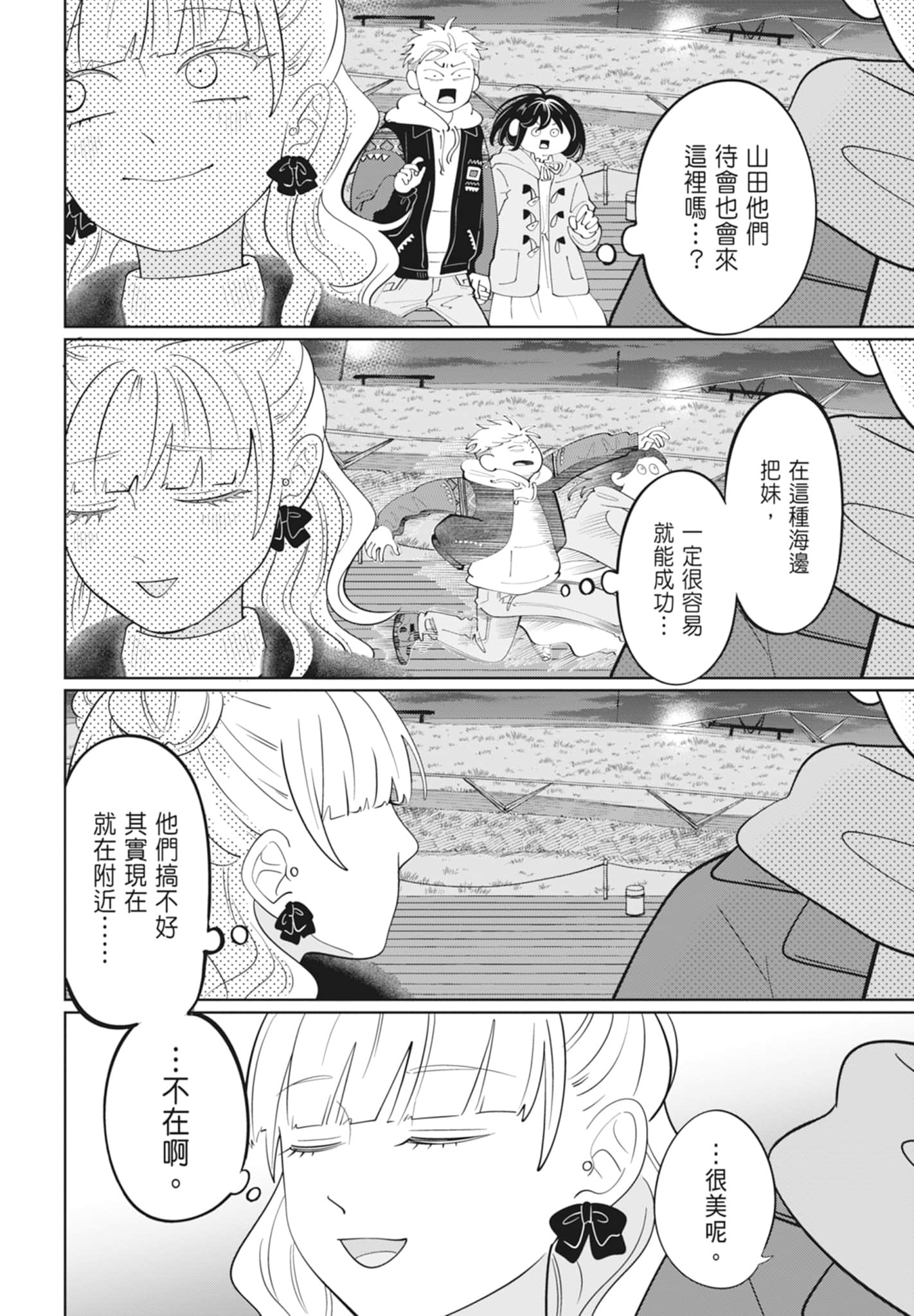 《正相反的你与我/正反対な君と僕》漫画 第4卷