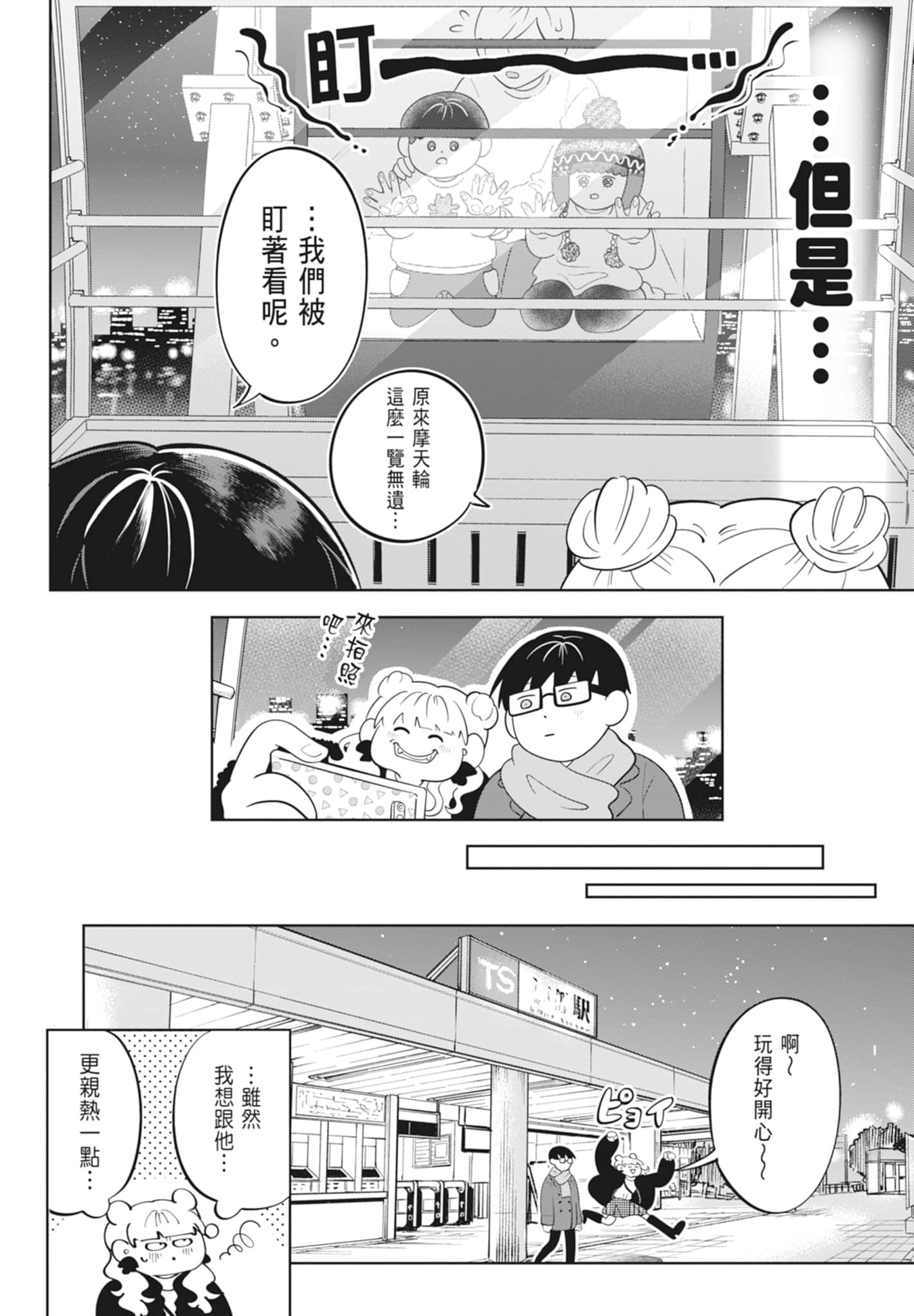 《正相反的你与我/正反対な君と僕》漫画 第4卷
