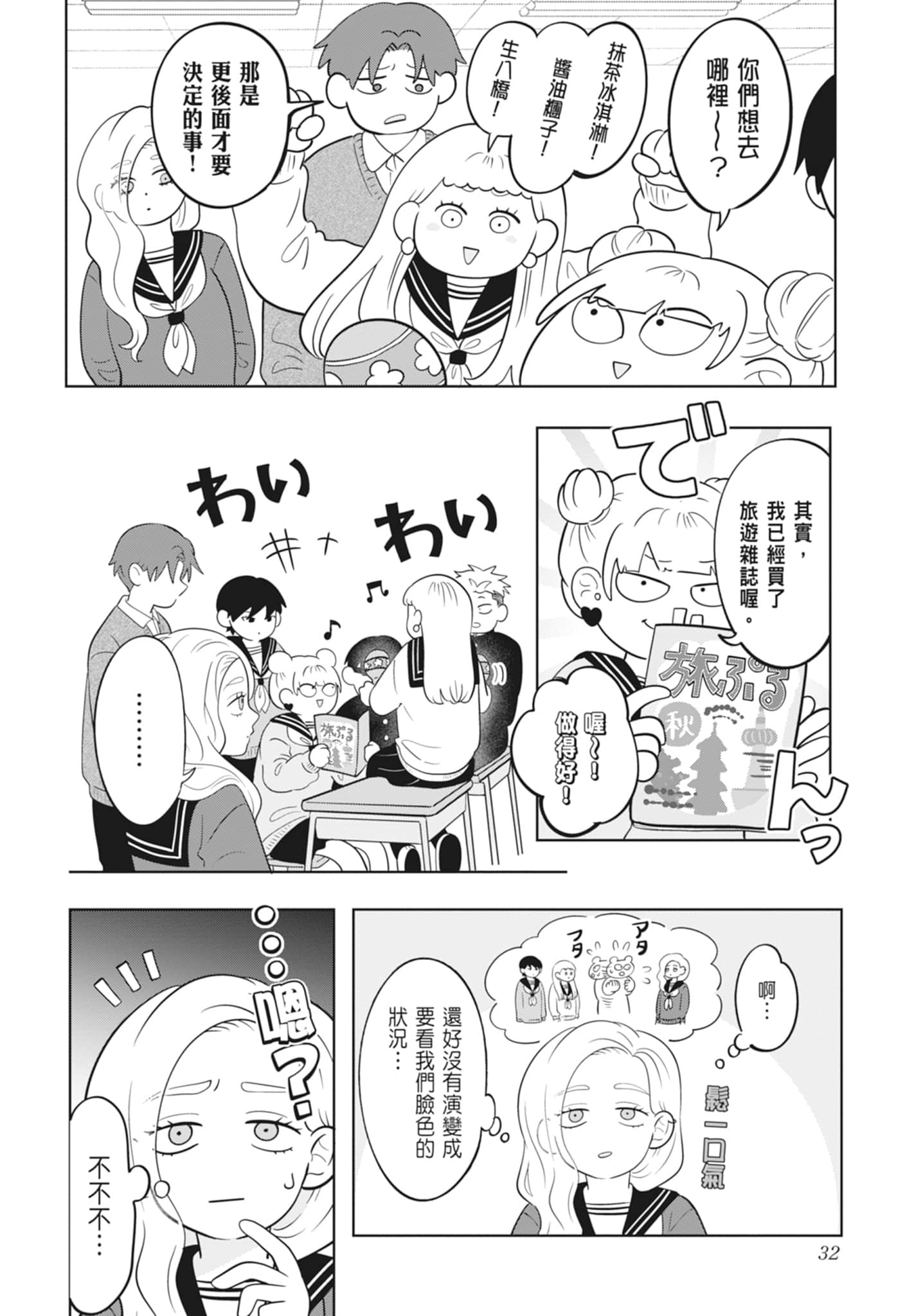 《正相反的你与我/正反対な君と僕》漫画 第4卷