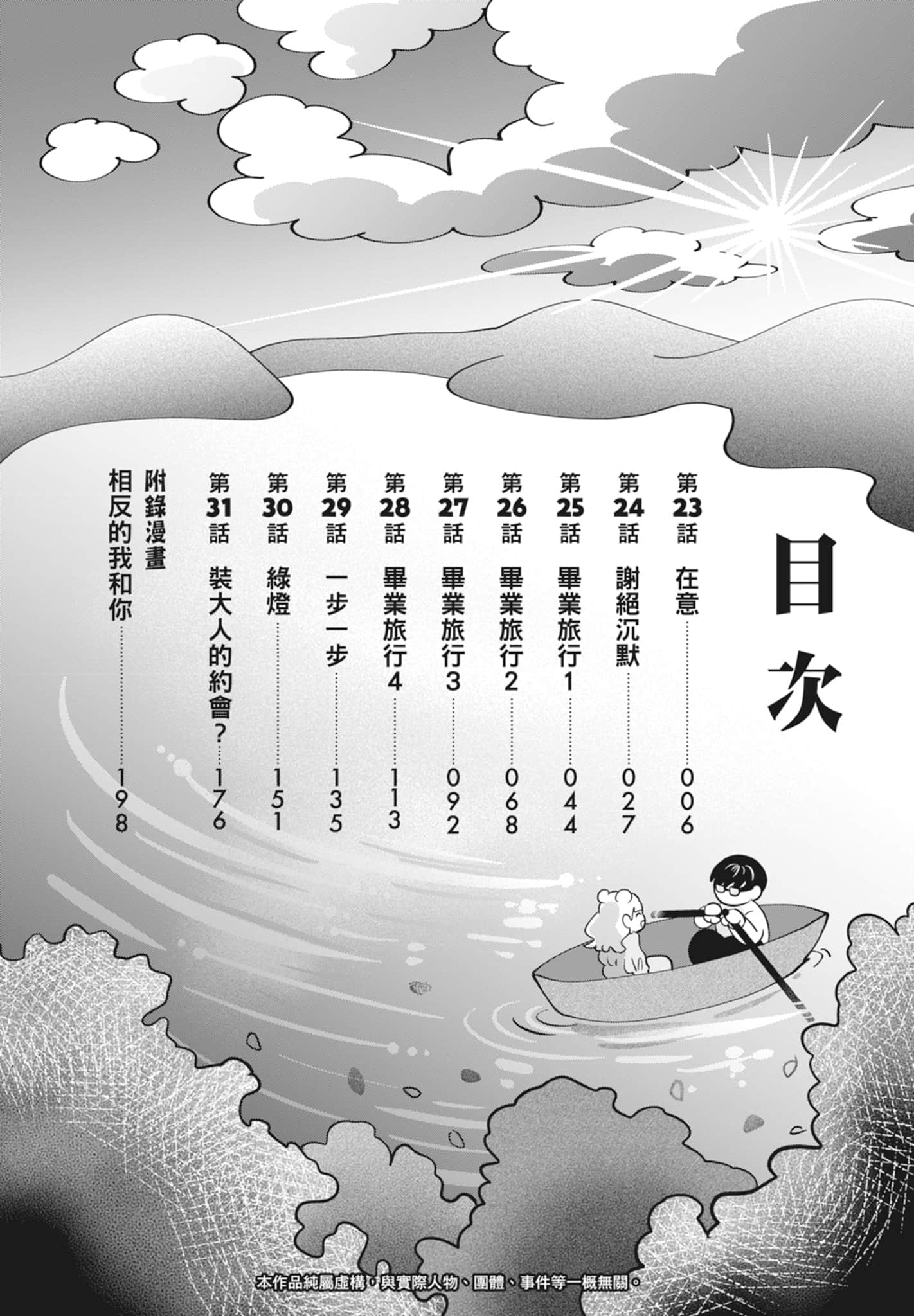 《正相反的你与我/正反対な君と僕》漫画 第4卷