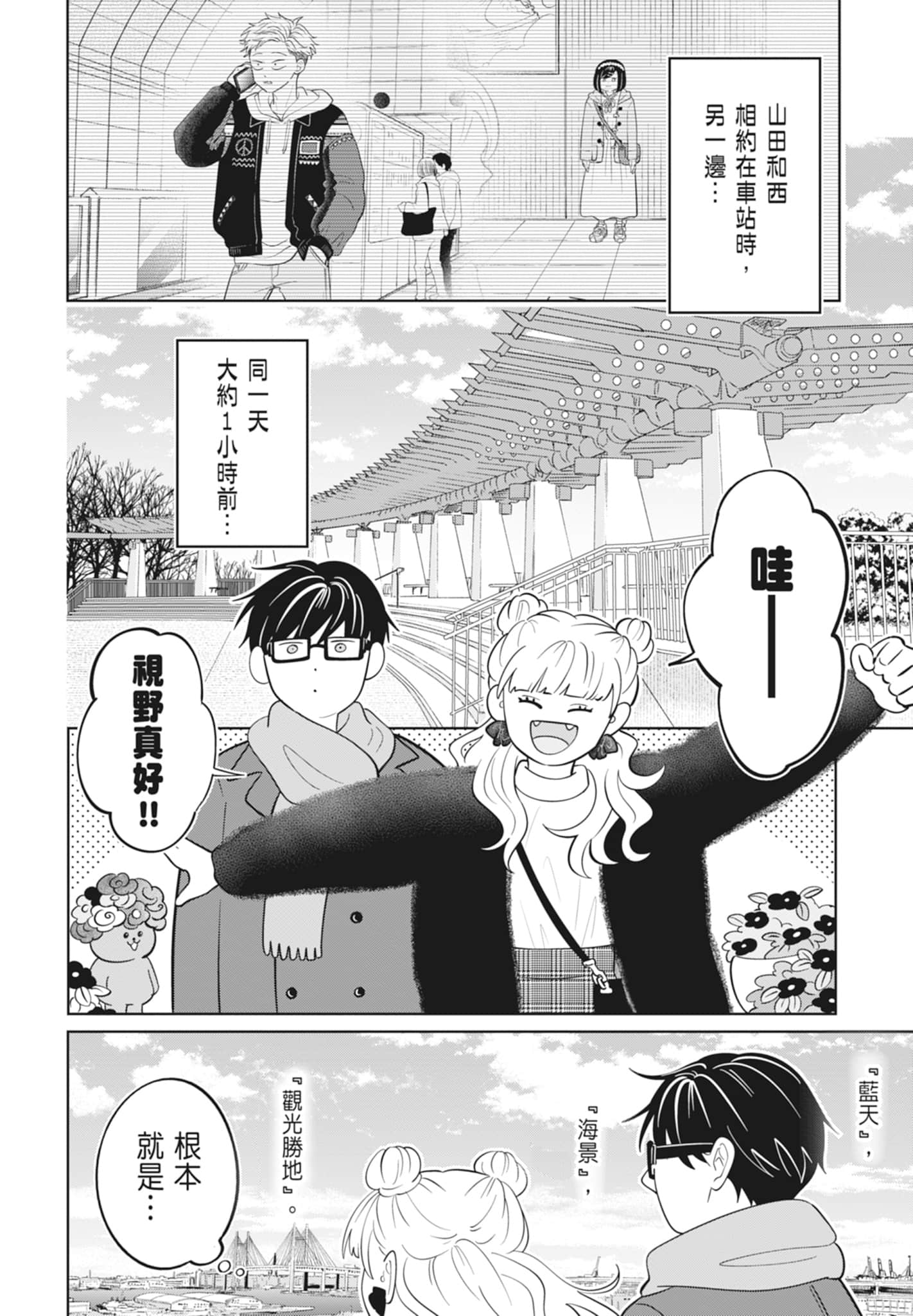 《正相反的你与我/正反対な君と僕》漫画 第4卷