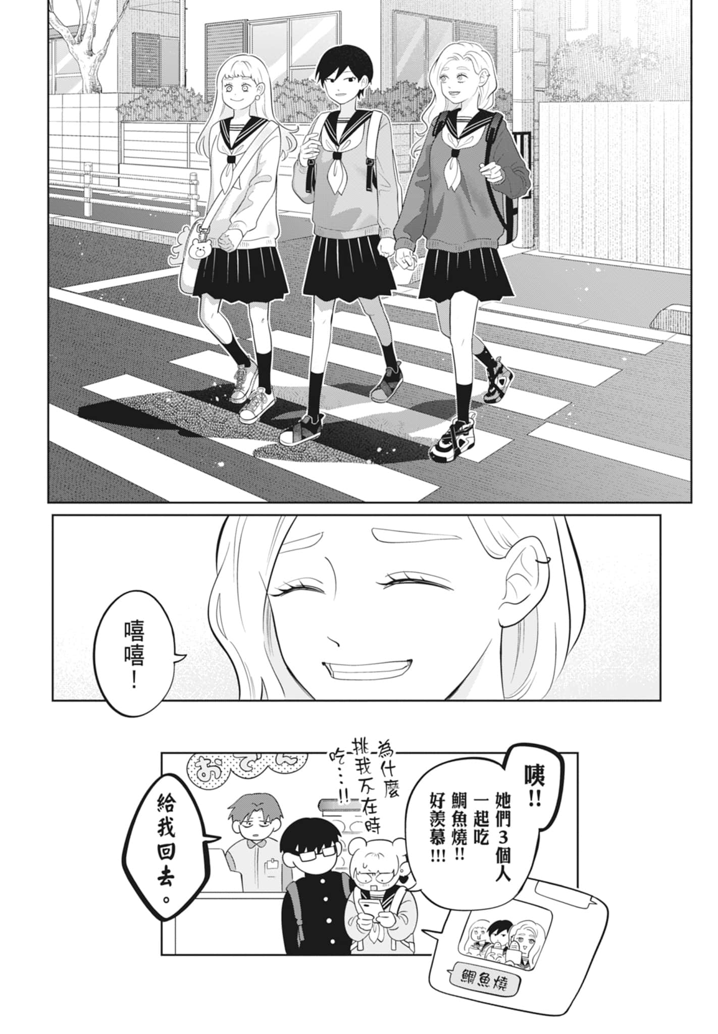 《正相反的你与我/正反対な君と僕》漫画 第4卷