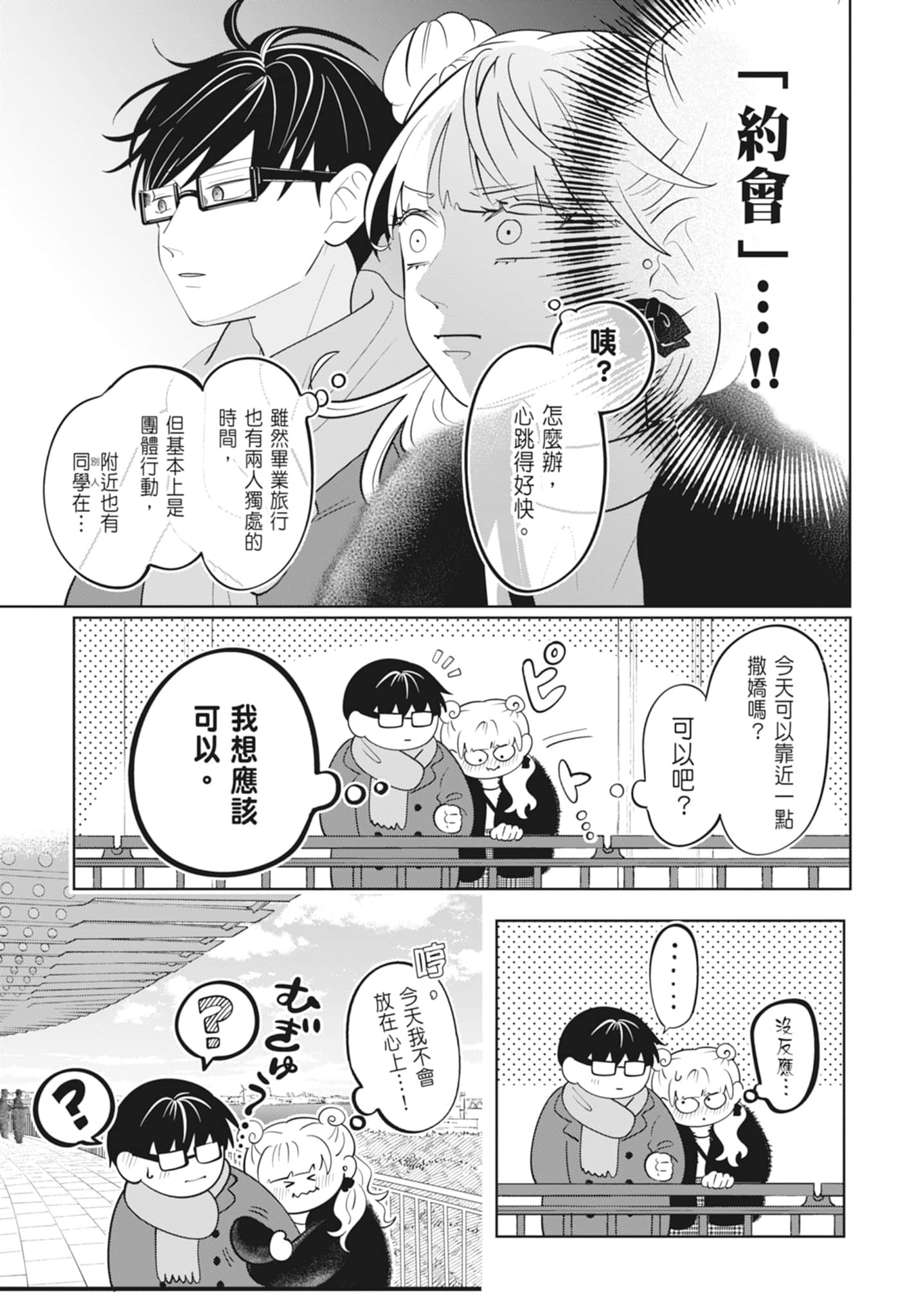 《正相反的你与我/正反対な君と僕》漫画 第4卷