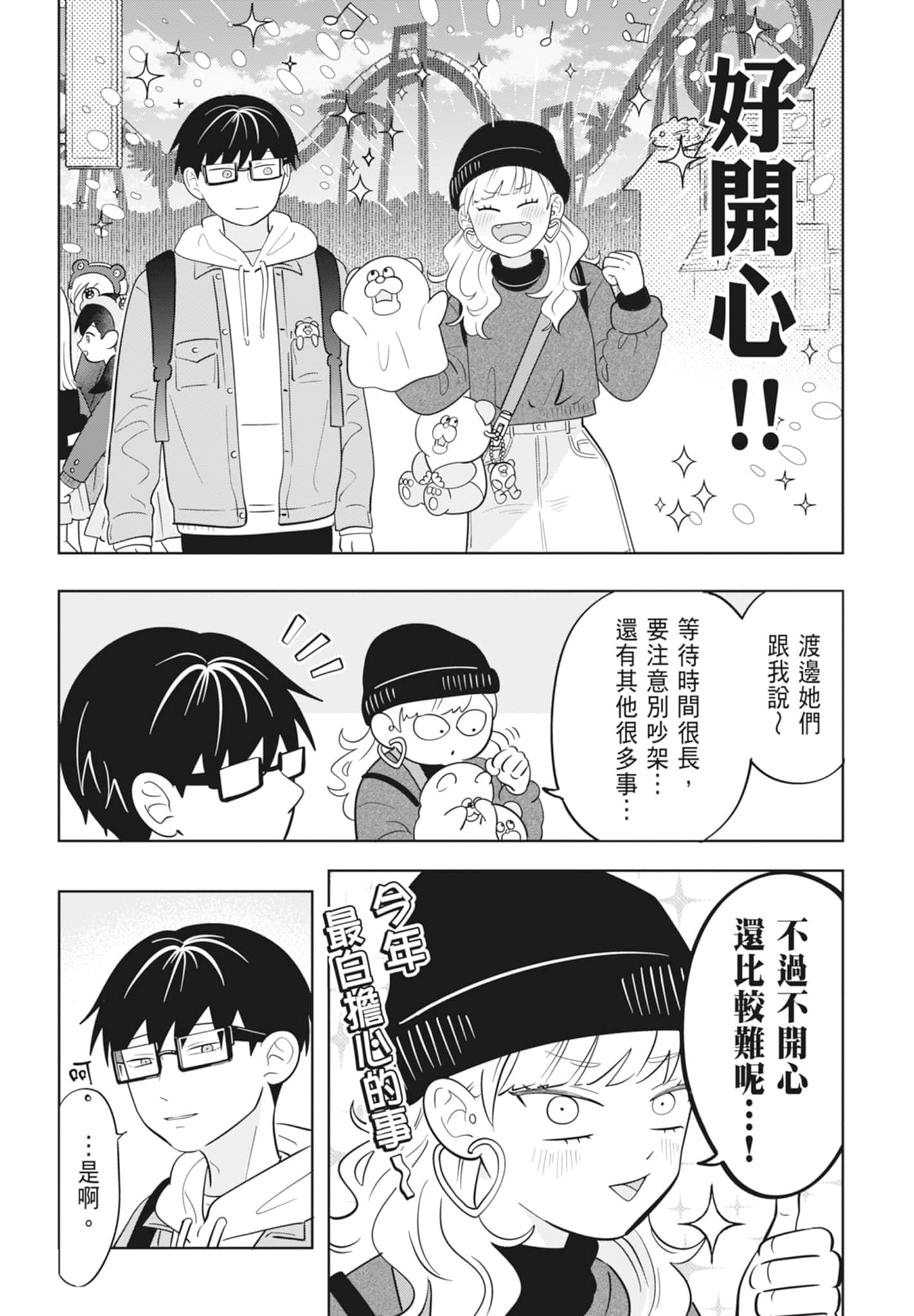 《正相反的你与我/正反対な君と僕》漫画 第4卷