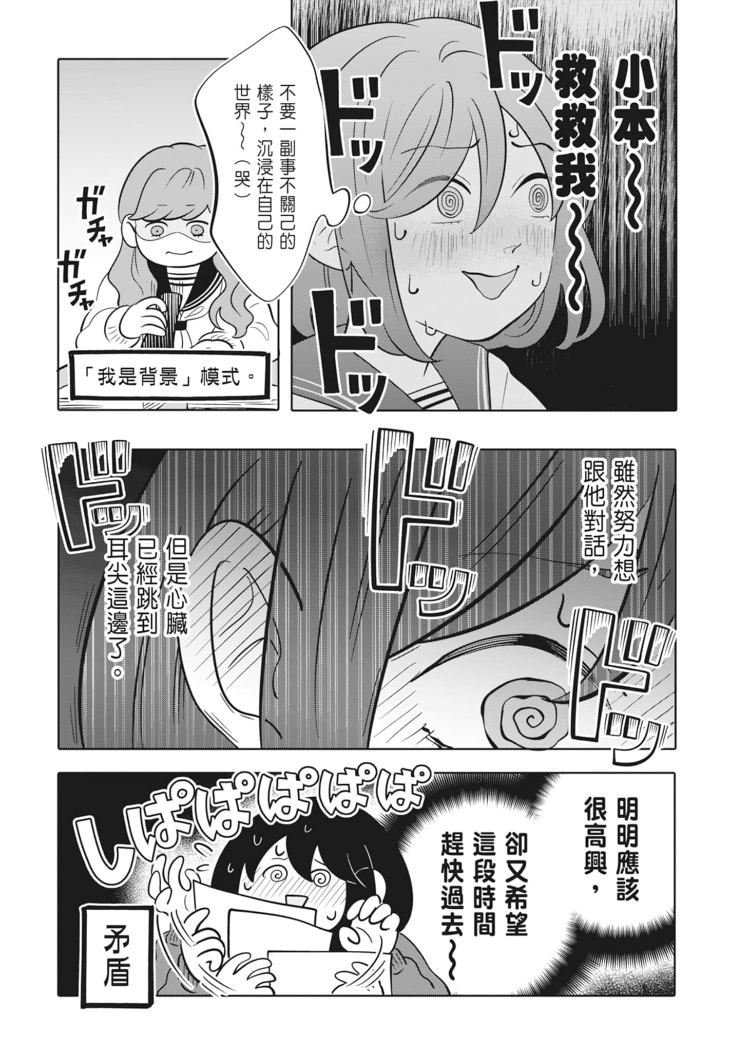 《正相反的你与我/正反対な君と僕》漫画 第4卷