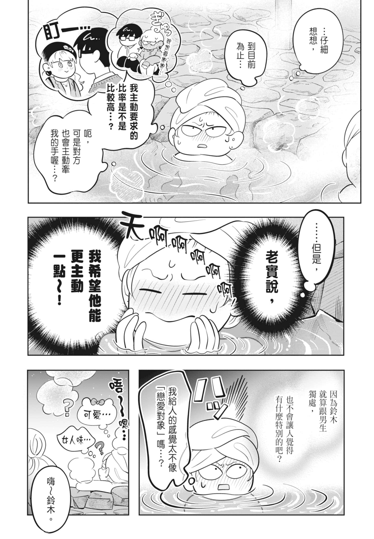 《正相反的你与我/正反対な君と僕》漫画 第4卷