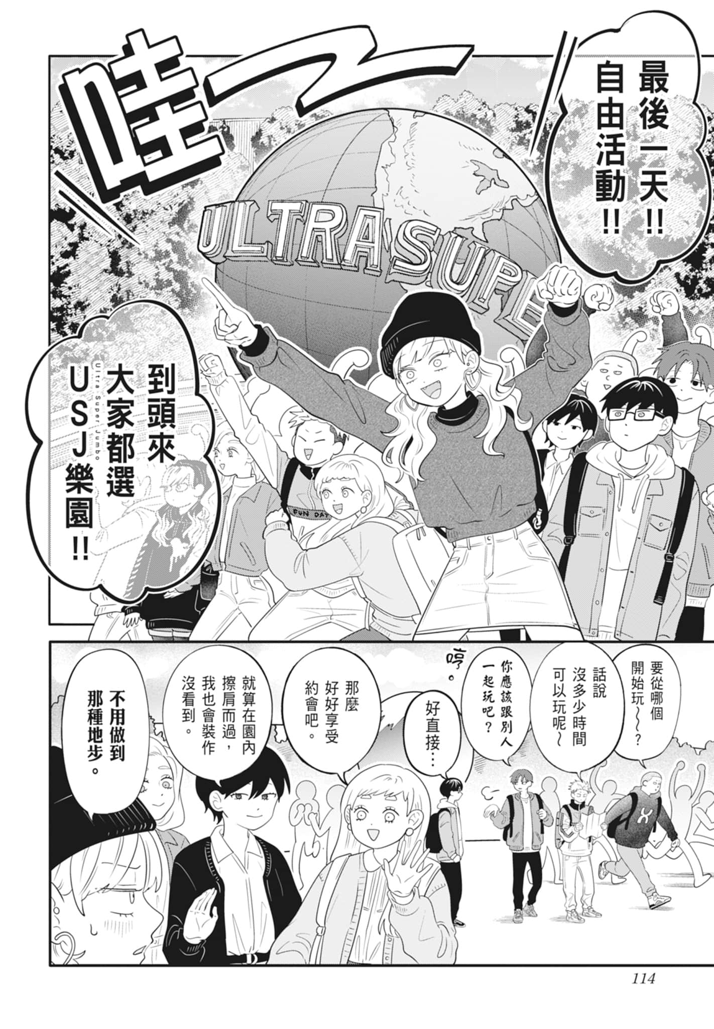 《正相反的你与我/正反対な君と僕》漫画 第4卷