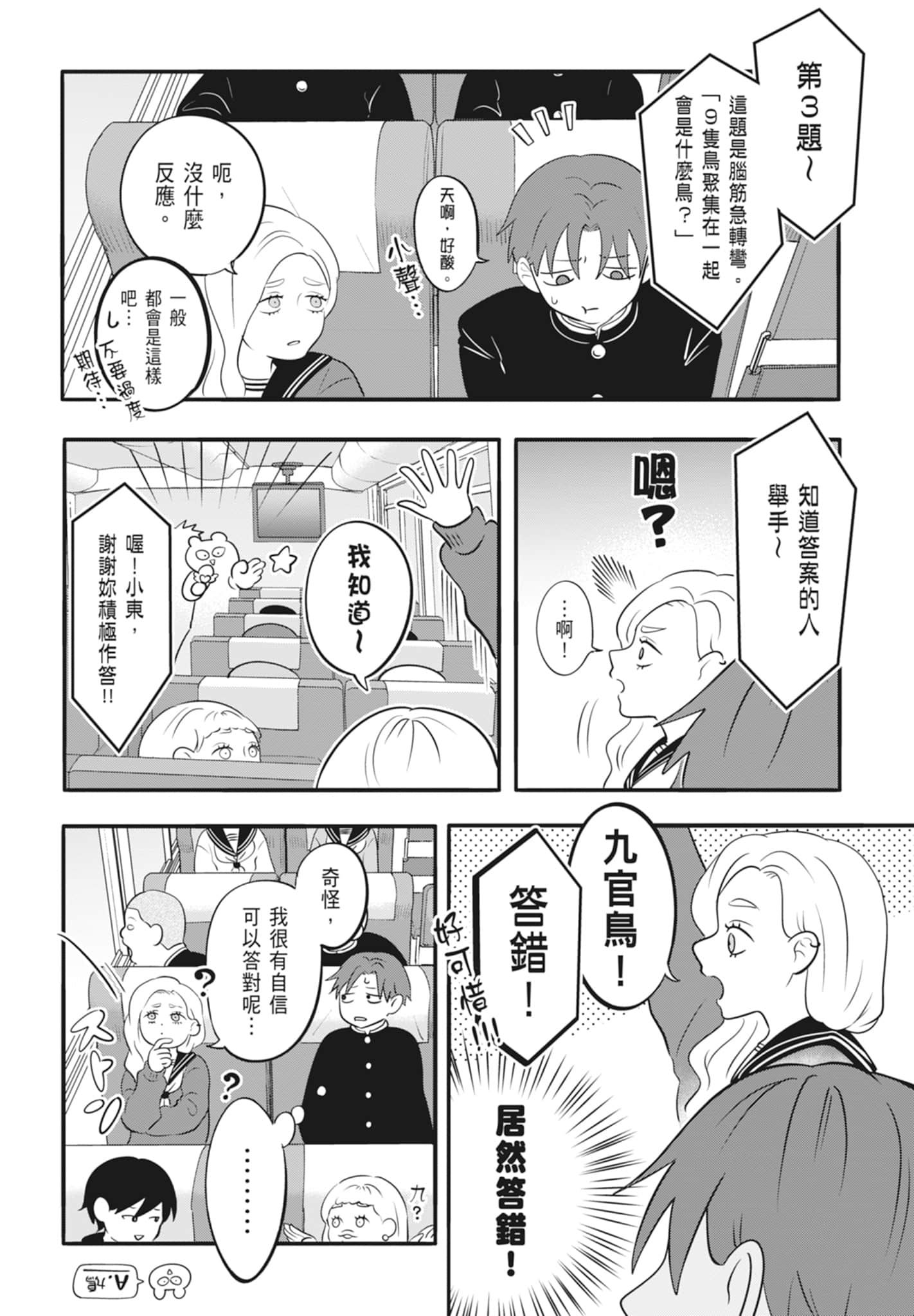 《正相反的你与我/正反対な君と僕》漫画 第4卷