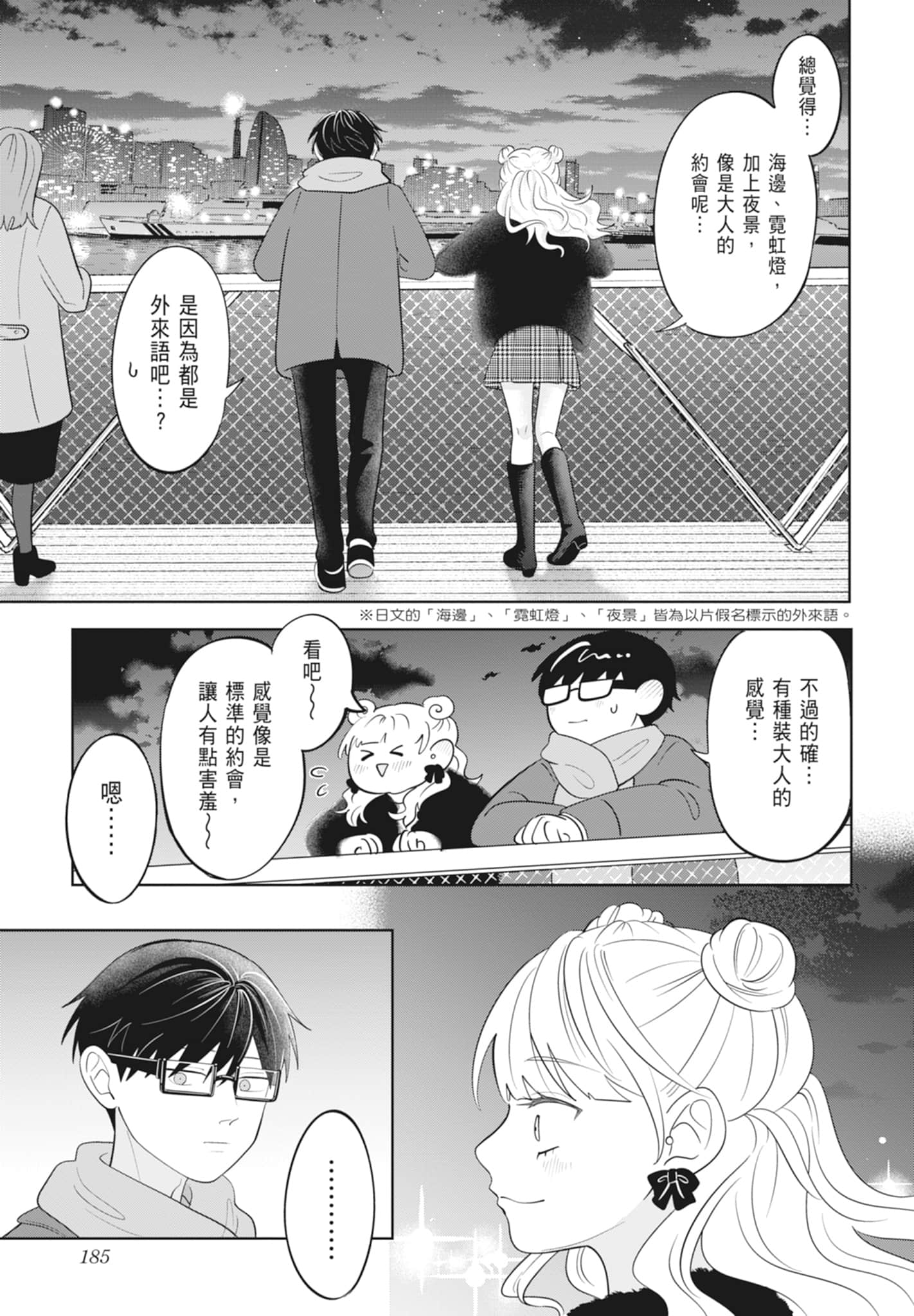 《正相反的你与我/正反対な君と僕》漫画 第4卷