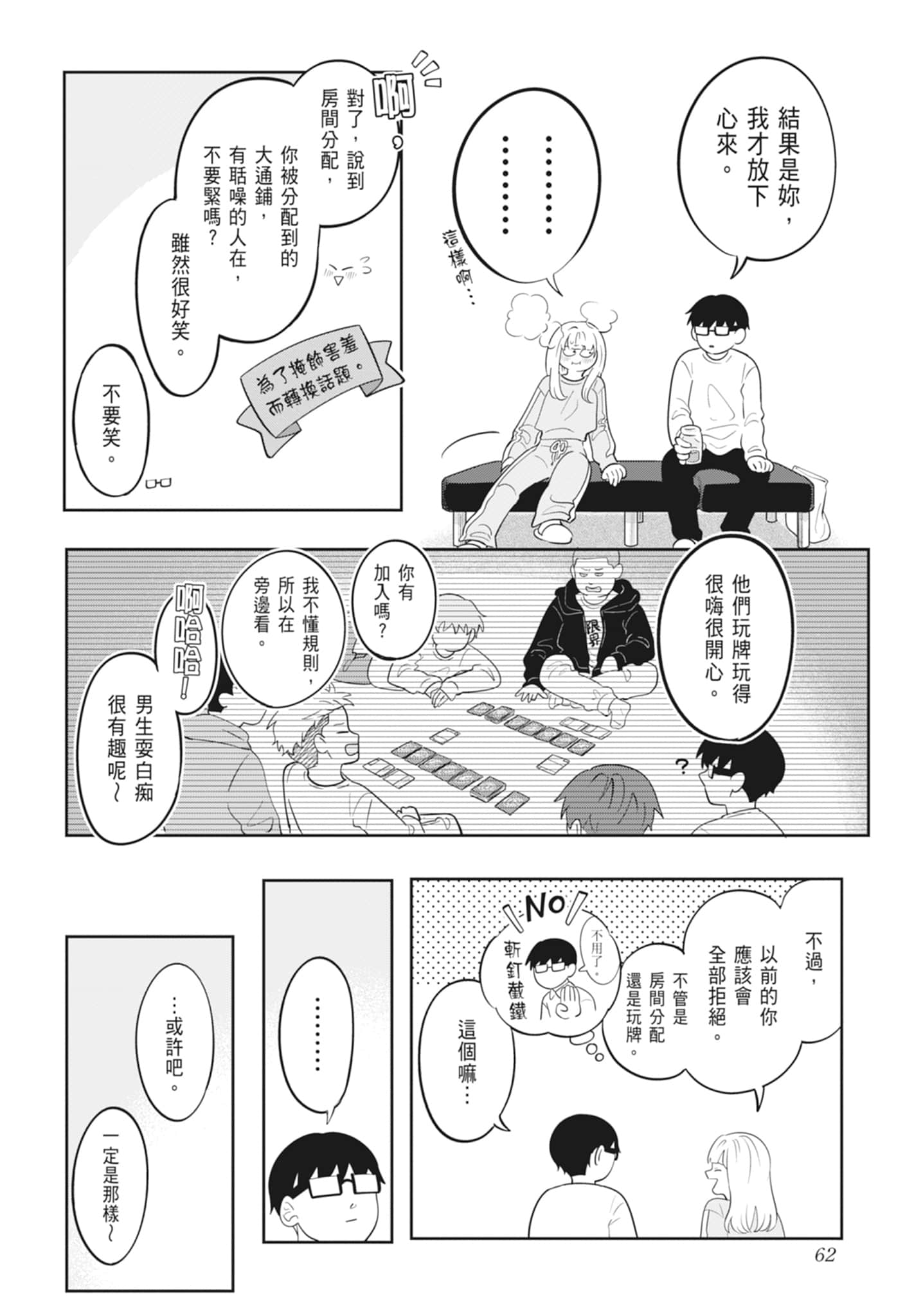《正相反的你与我/正反対な君と僕》漫画 第4卷