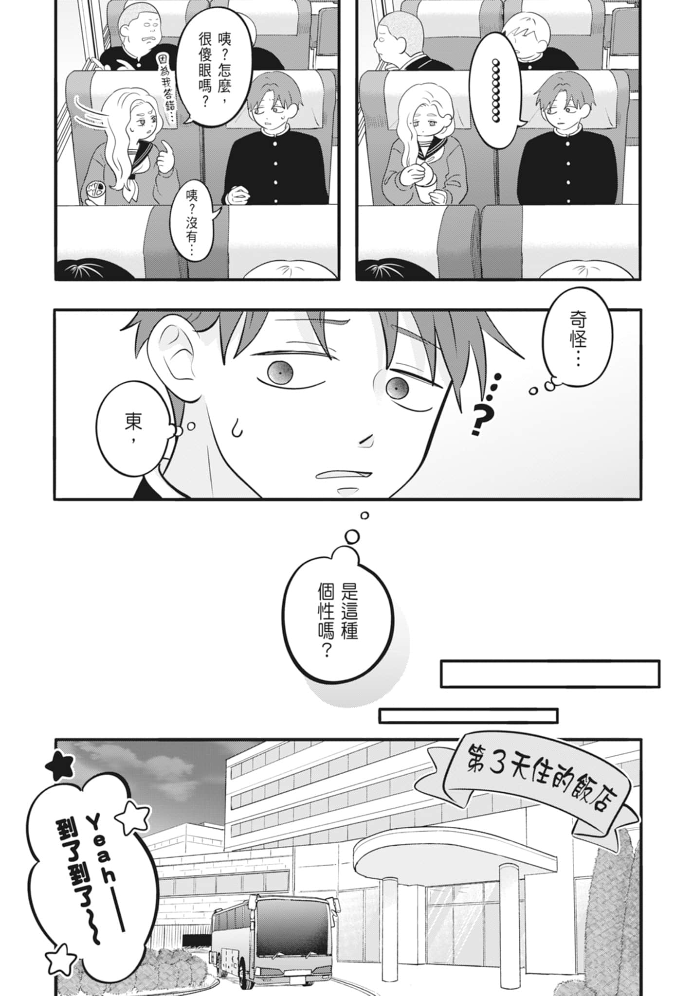 《正相反的你与我/正反対な君と僕》漫画 第4卷